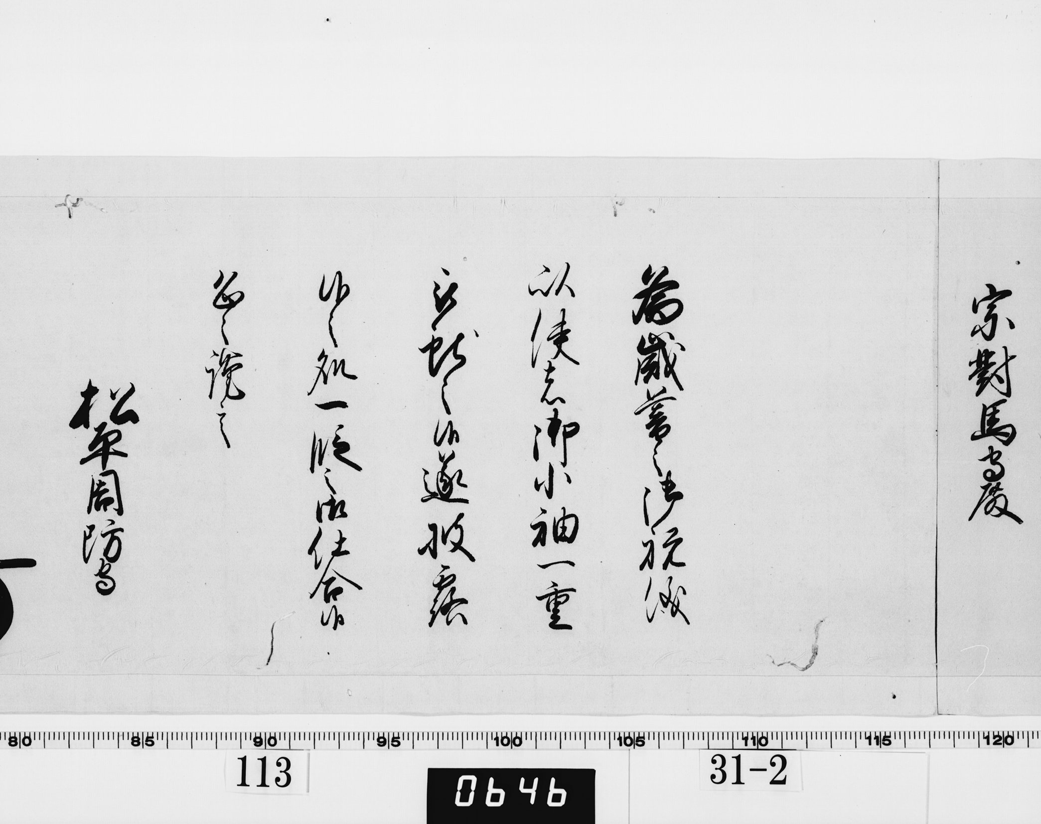 老中奉書の画像