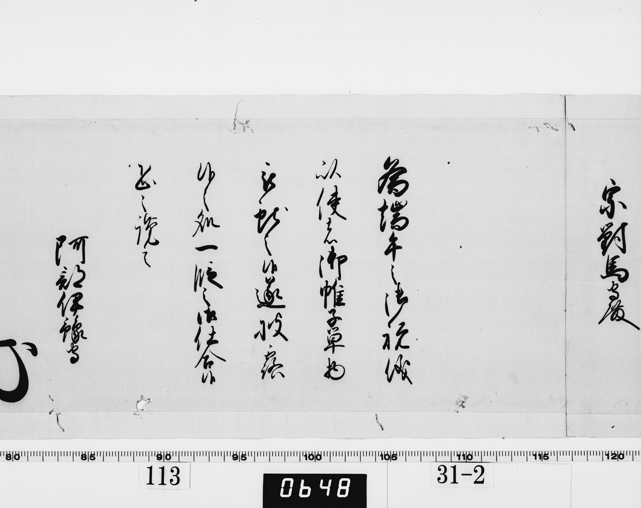 老中奉書（西丸）の画像