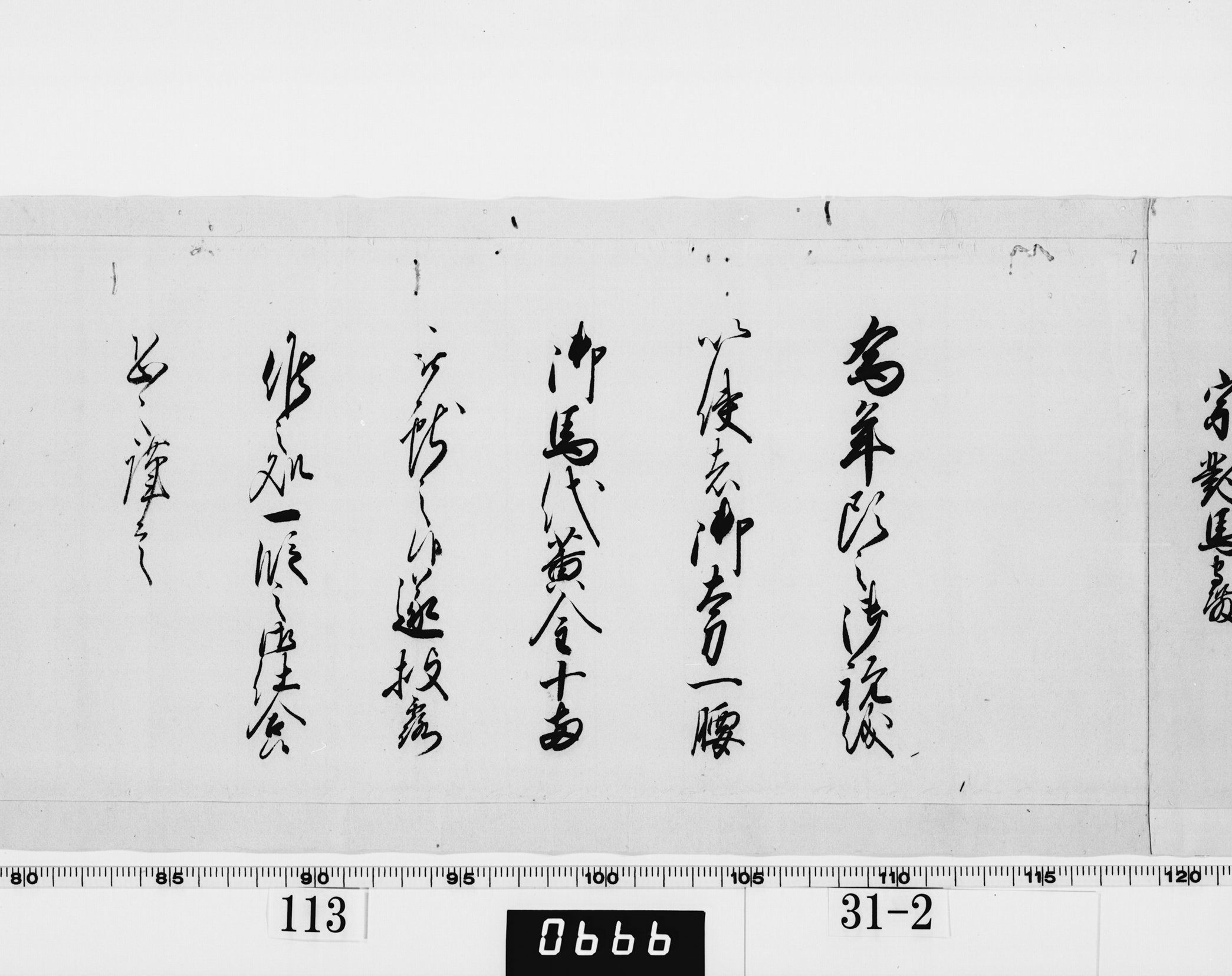 老中連署奉書の画像