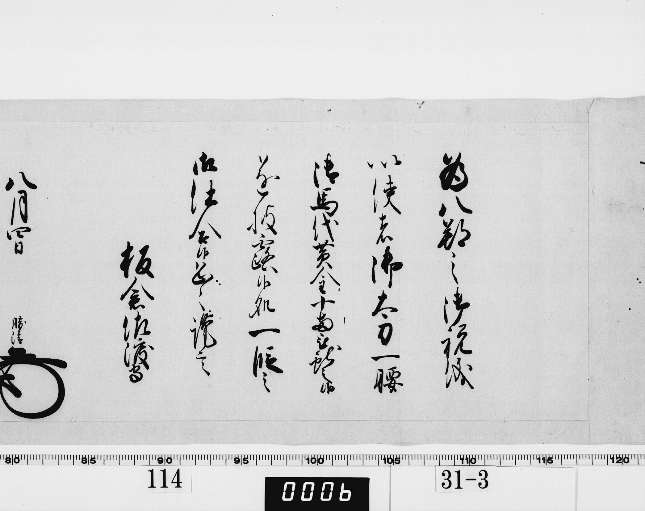 老中奉書（西丸）の画像