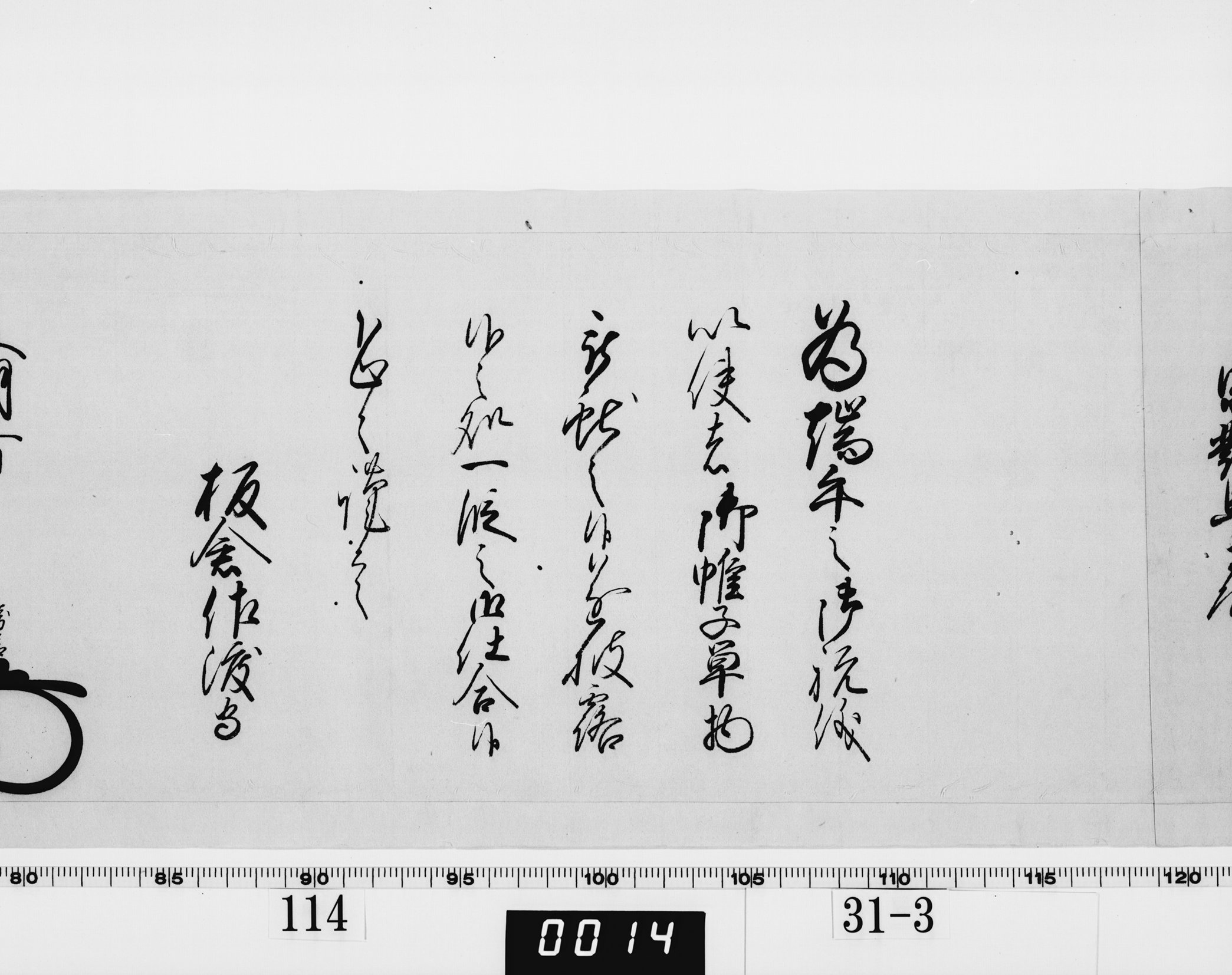 老中奉書（西丸）の画像