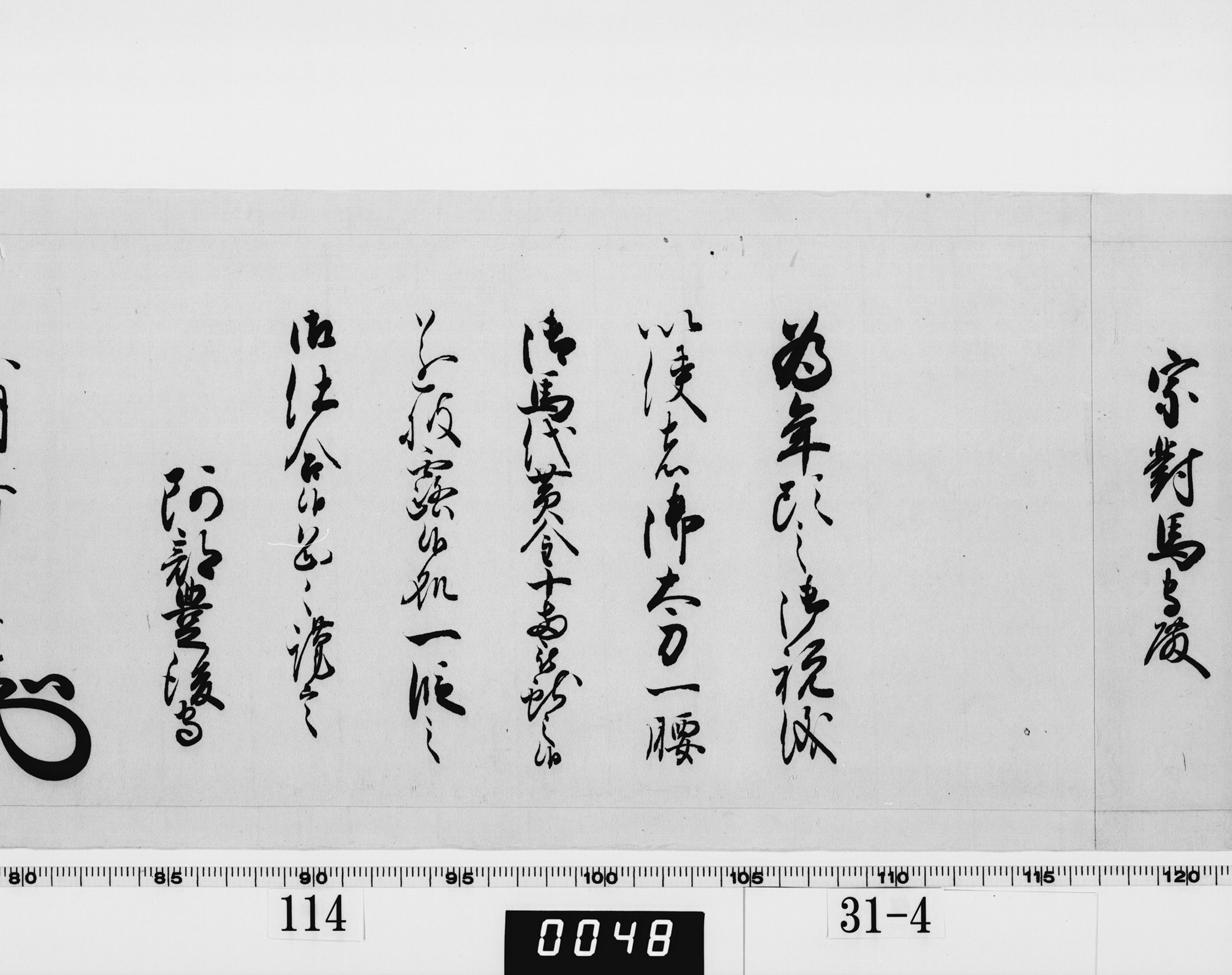 老中奉書（西丸）の画像