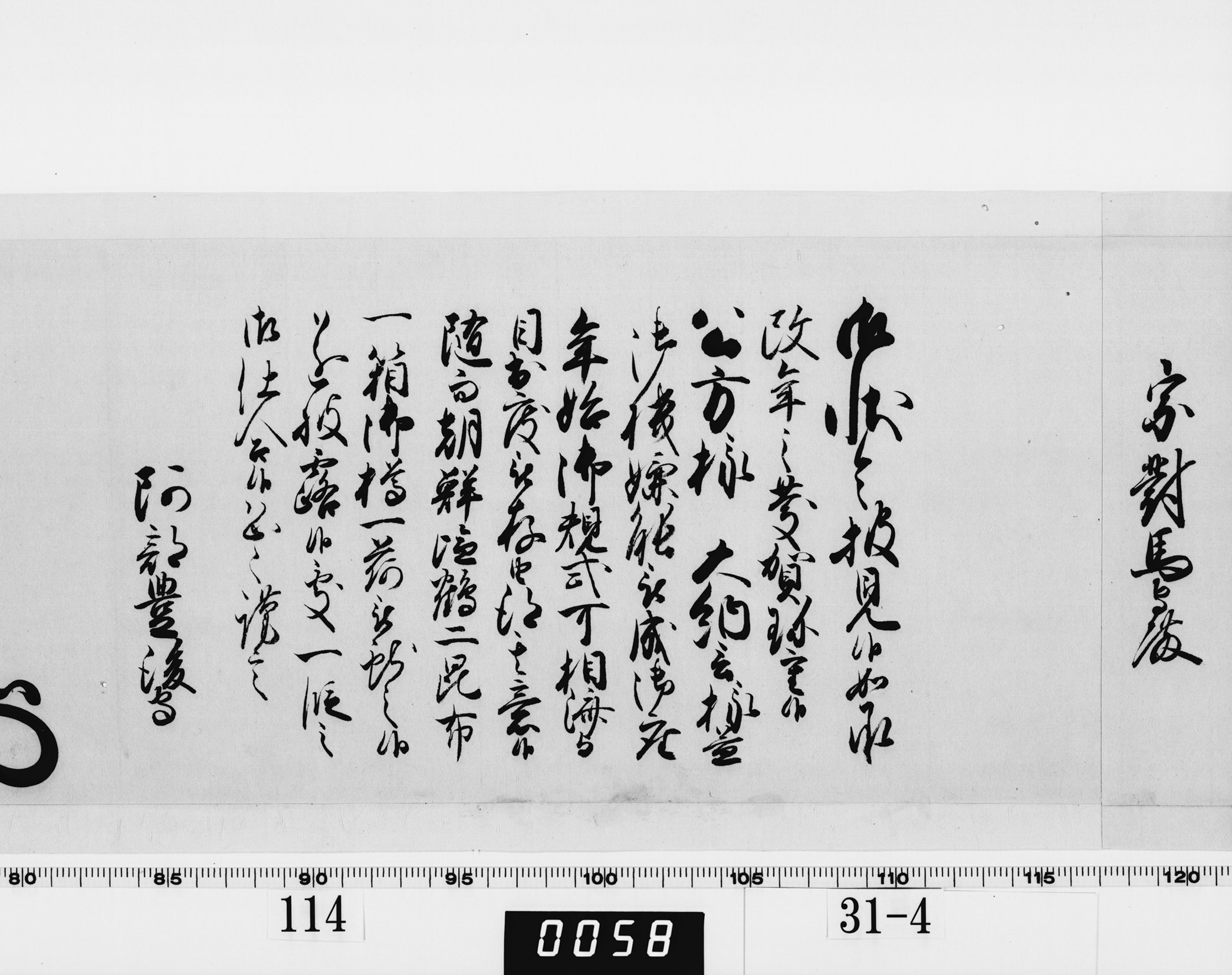 老中奉書（西丸）の画像