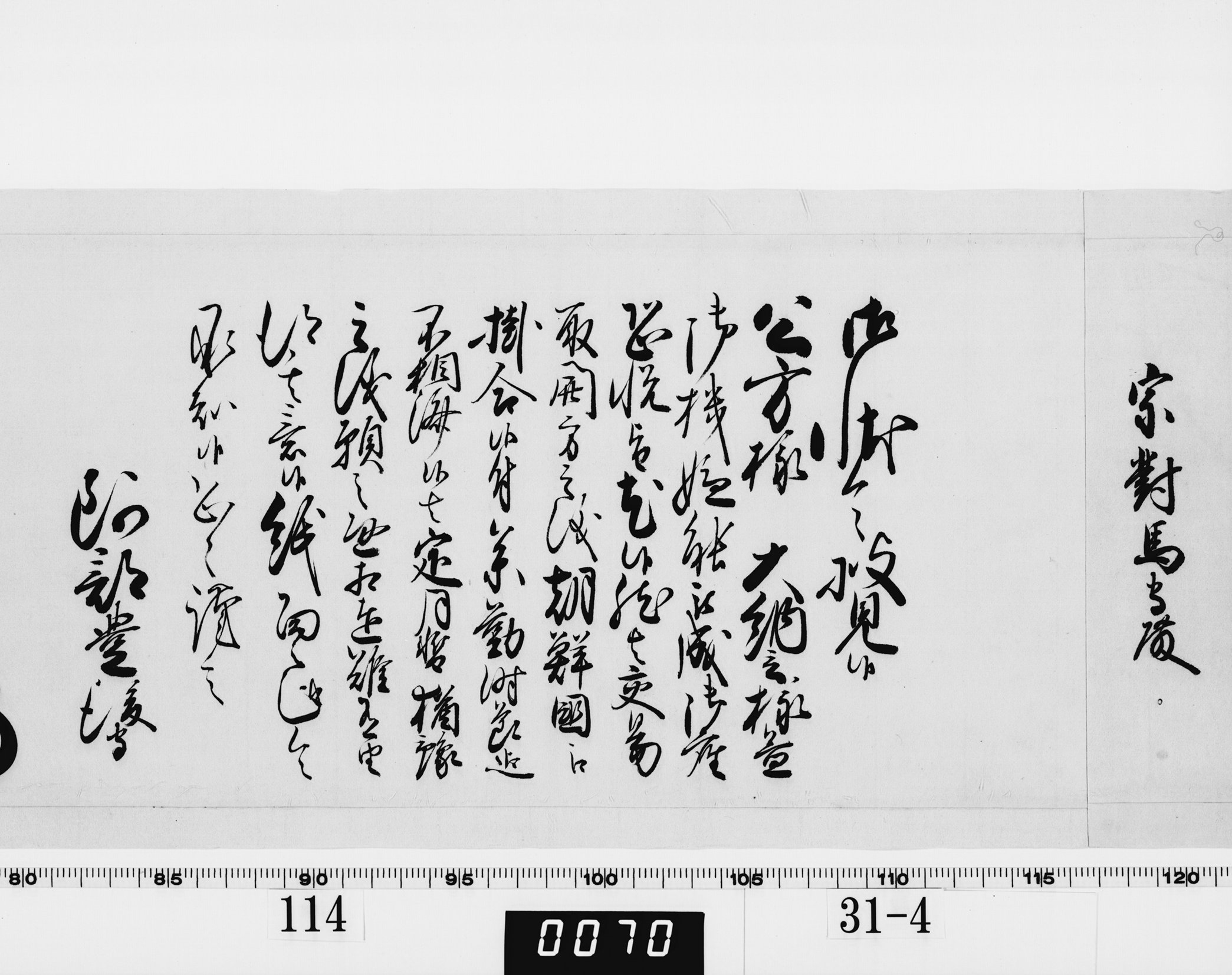 老中奉書（西丸）の画像