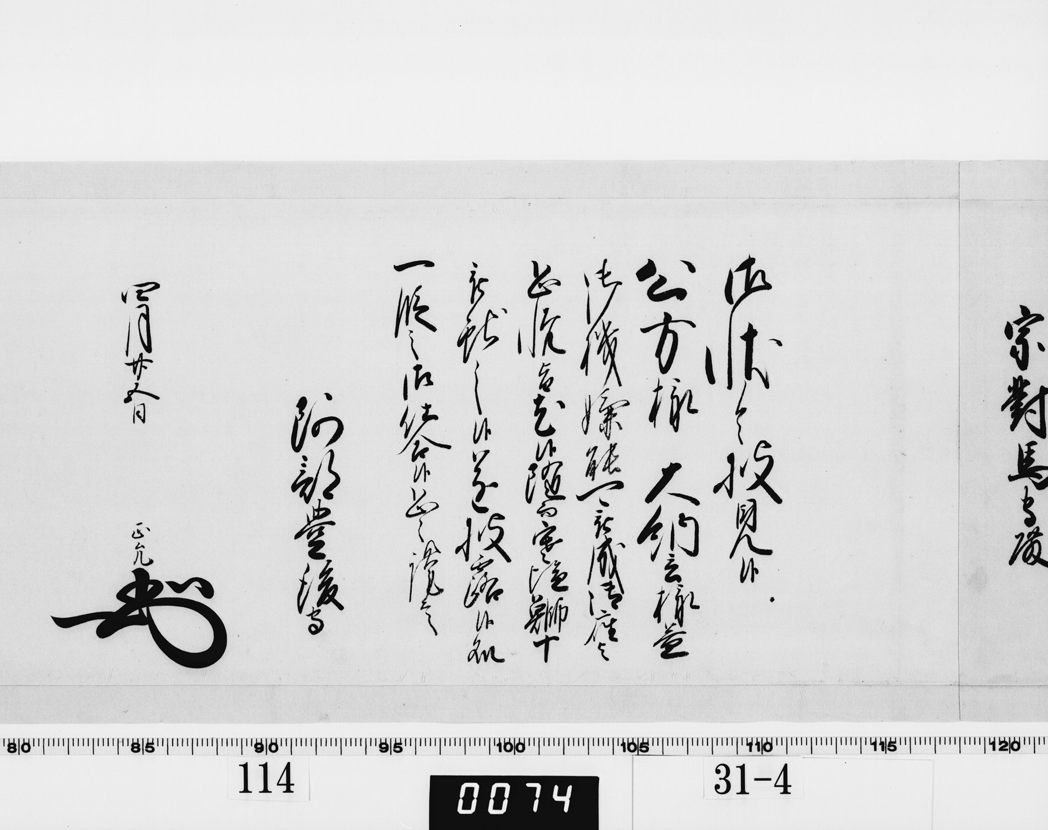 老中奉書（西丸）の画像