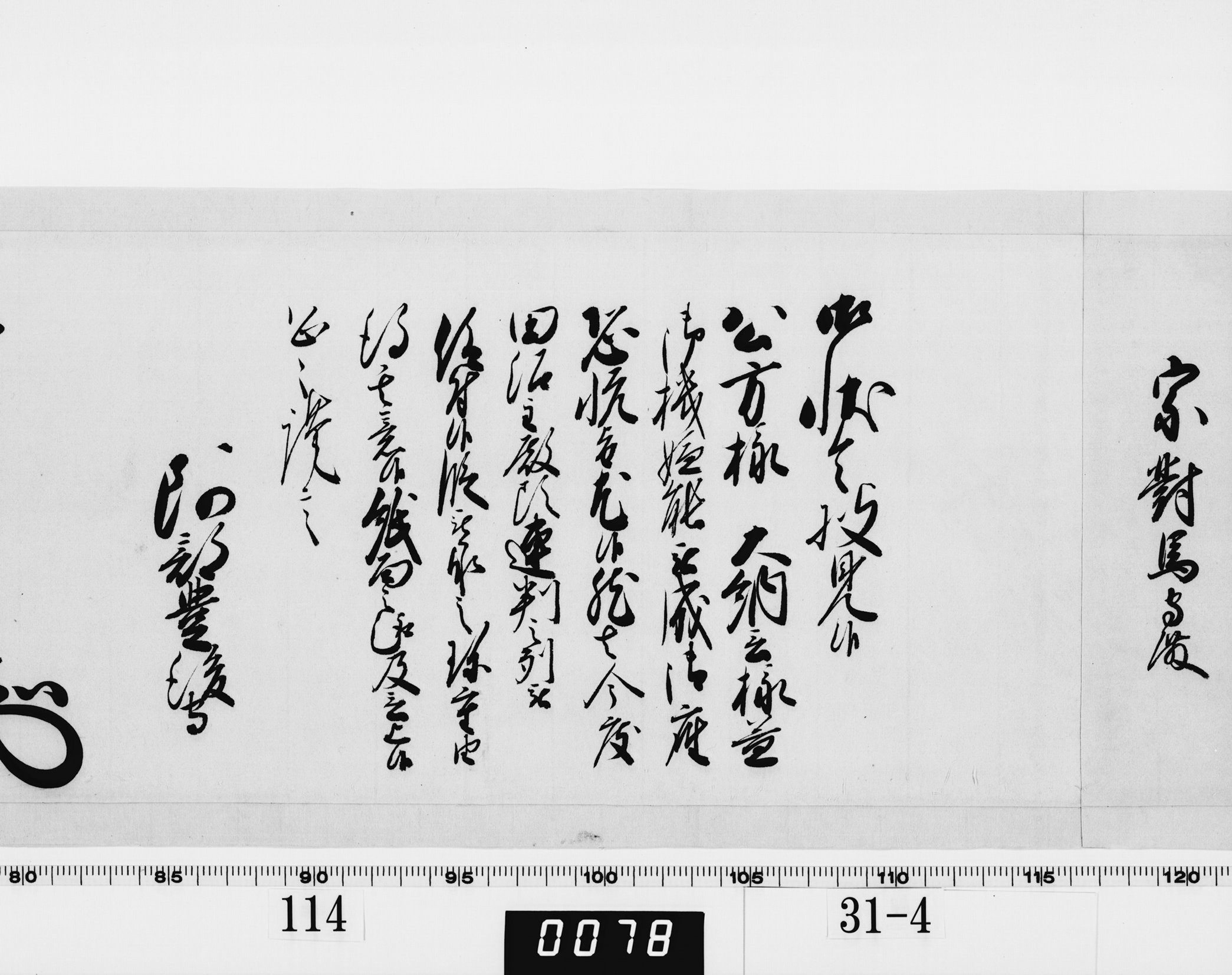 老中奉書（西丸）の画像