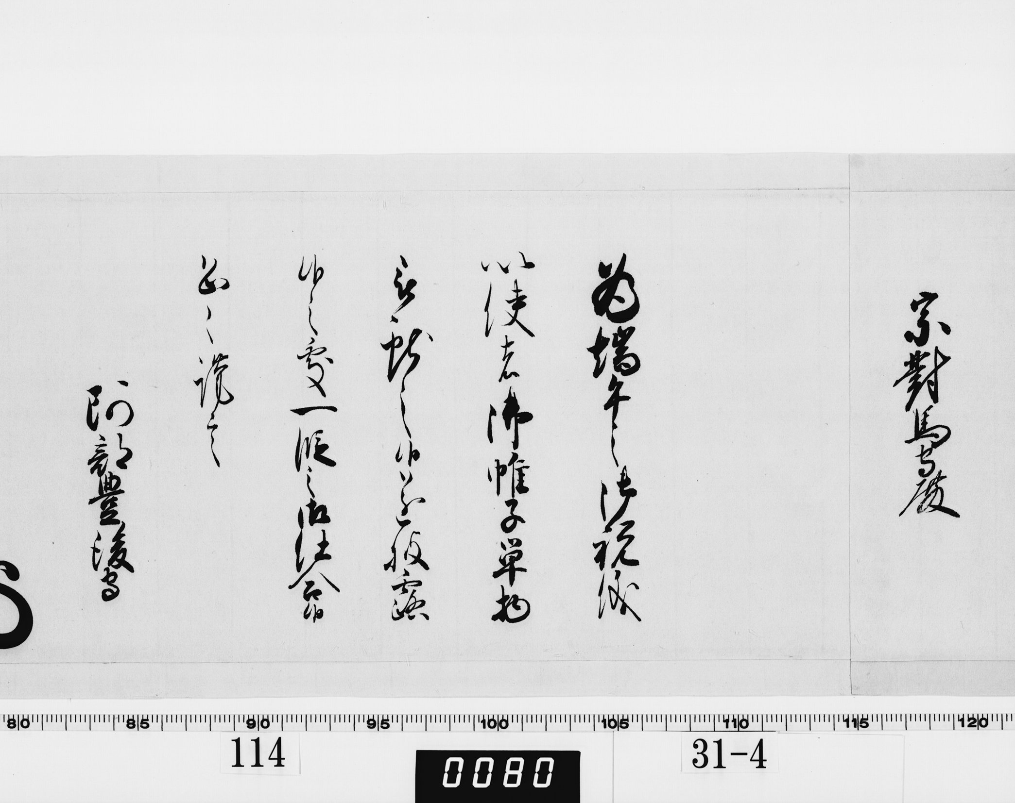 老中奉書（西丸）の画像