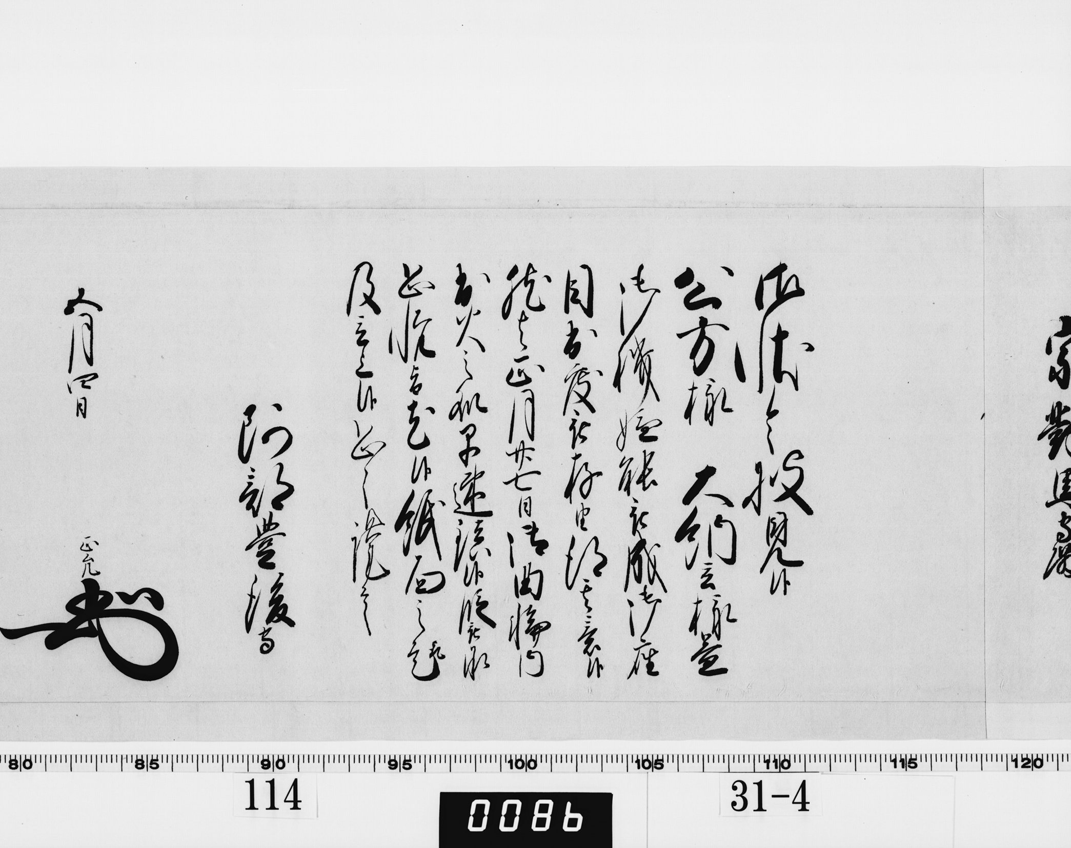 老中奉書（西丸）の画像