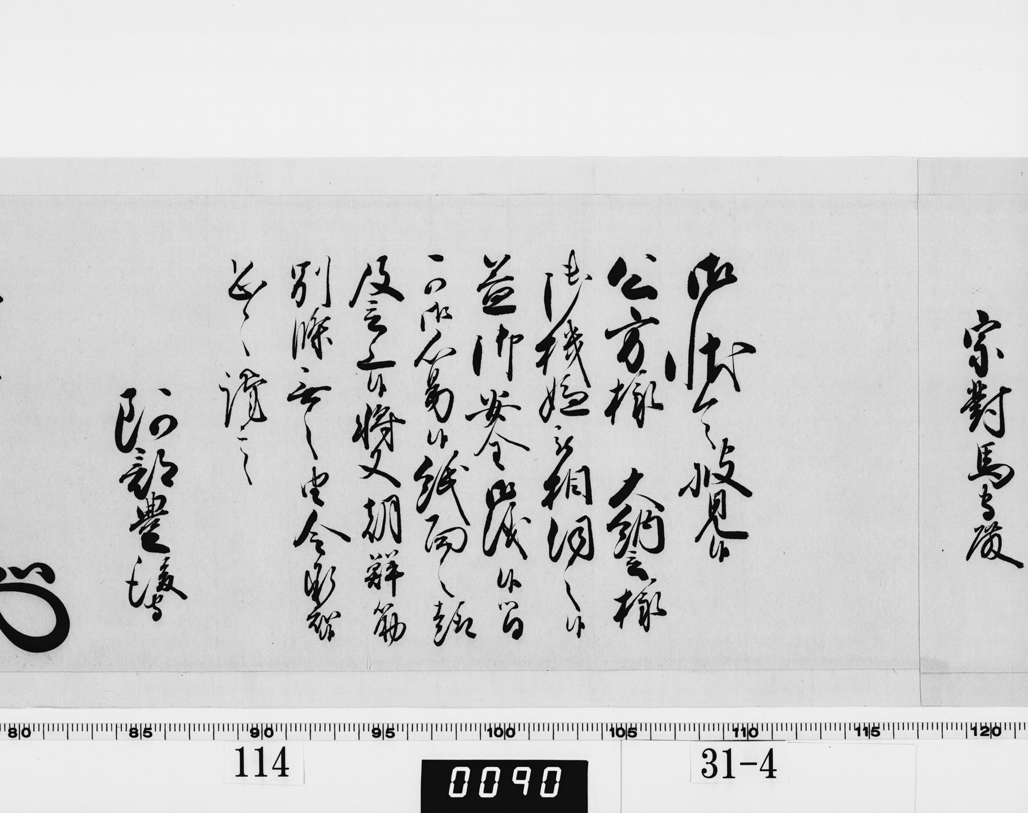 老中奉書（西丸）の画像