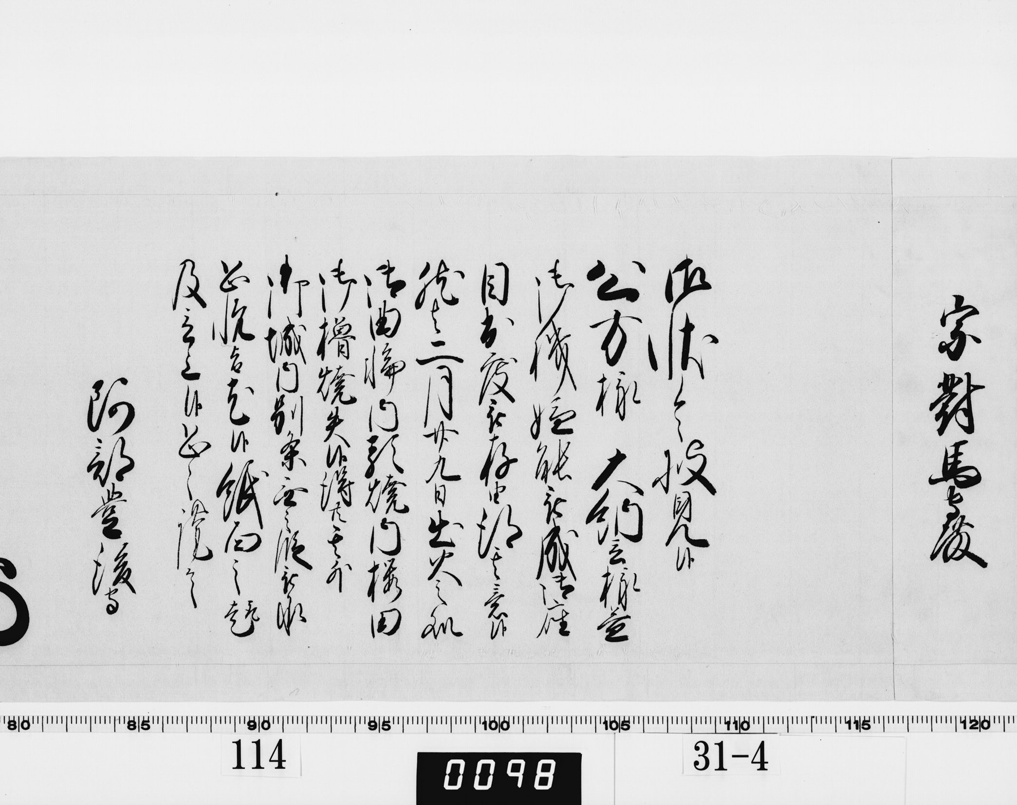 老中奉書（西丸）の画像