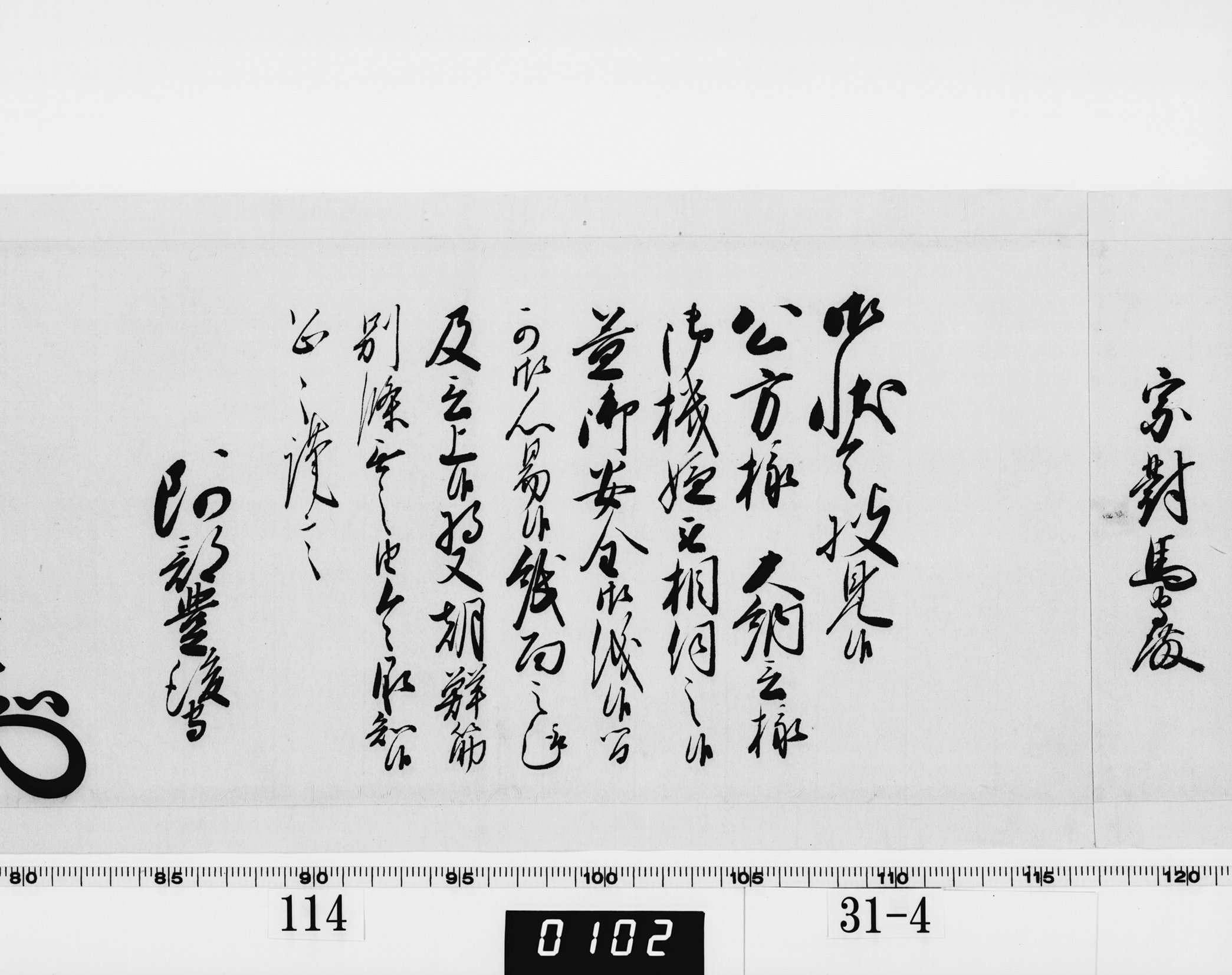 老中奉書（西丸）の画像