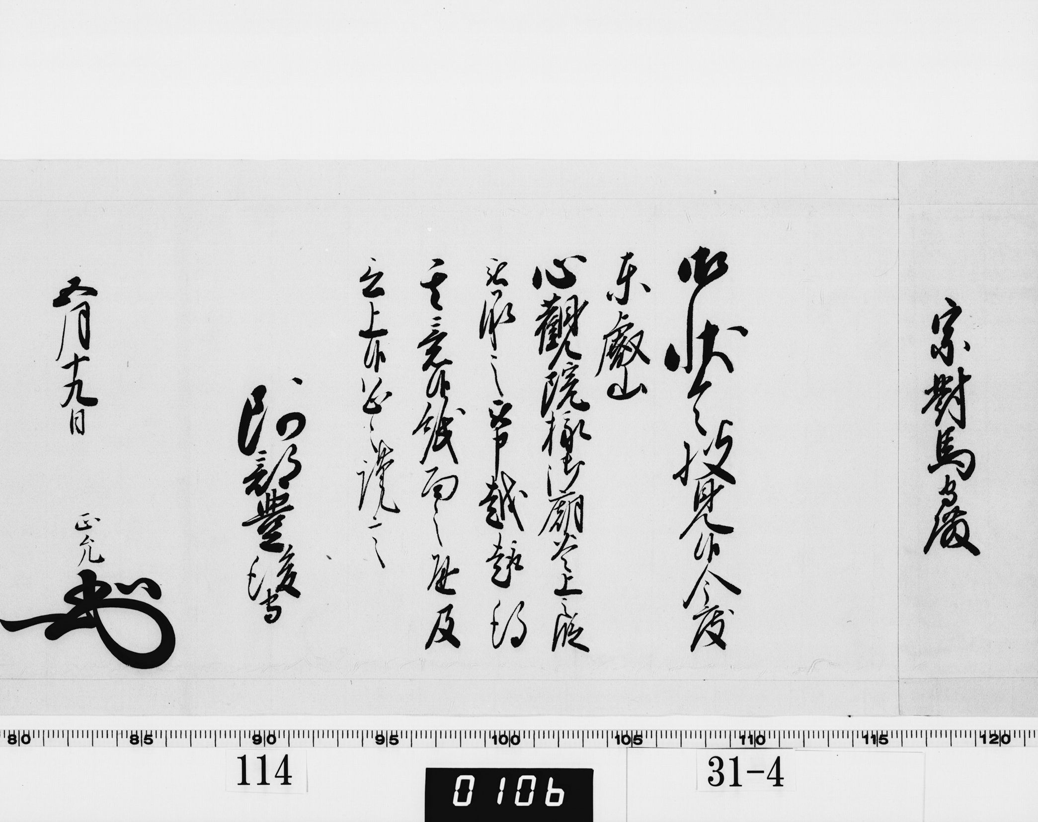 老中奉書（西丸）の画像