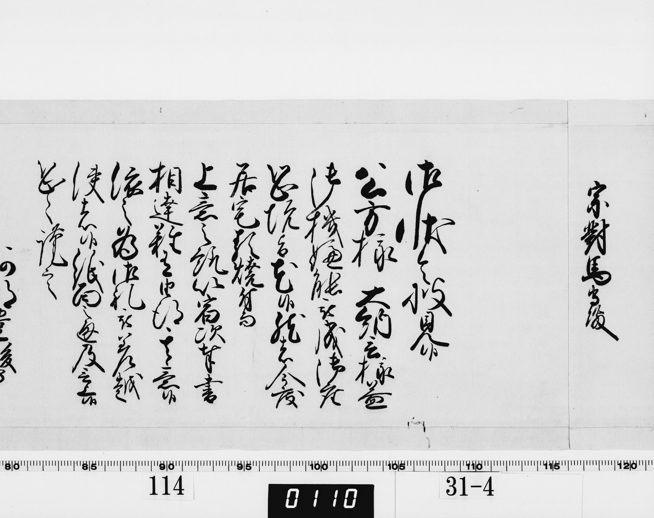 老中奉書（西丸）の画像