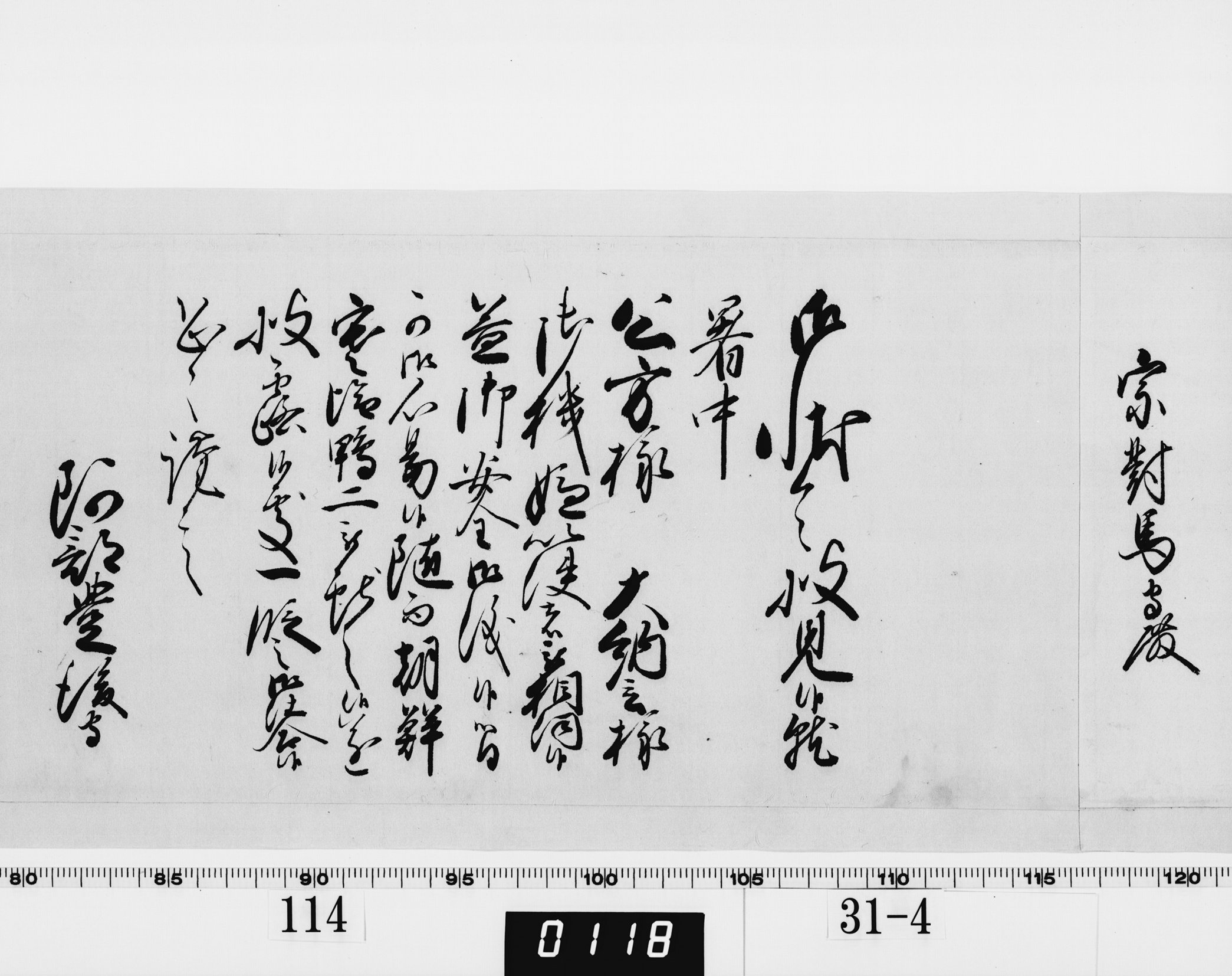 老中奉書（西丸）の画像