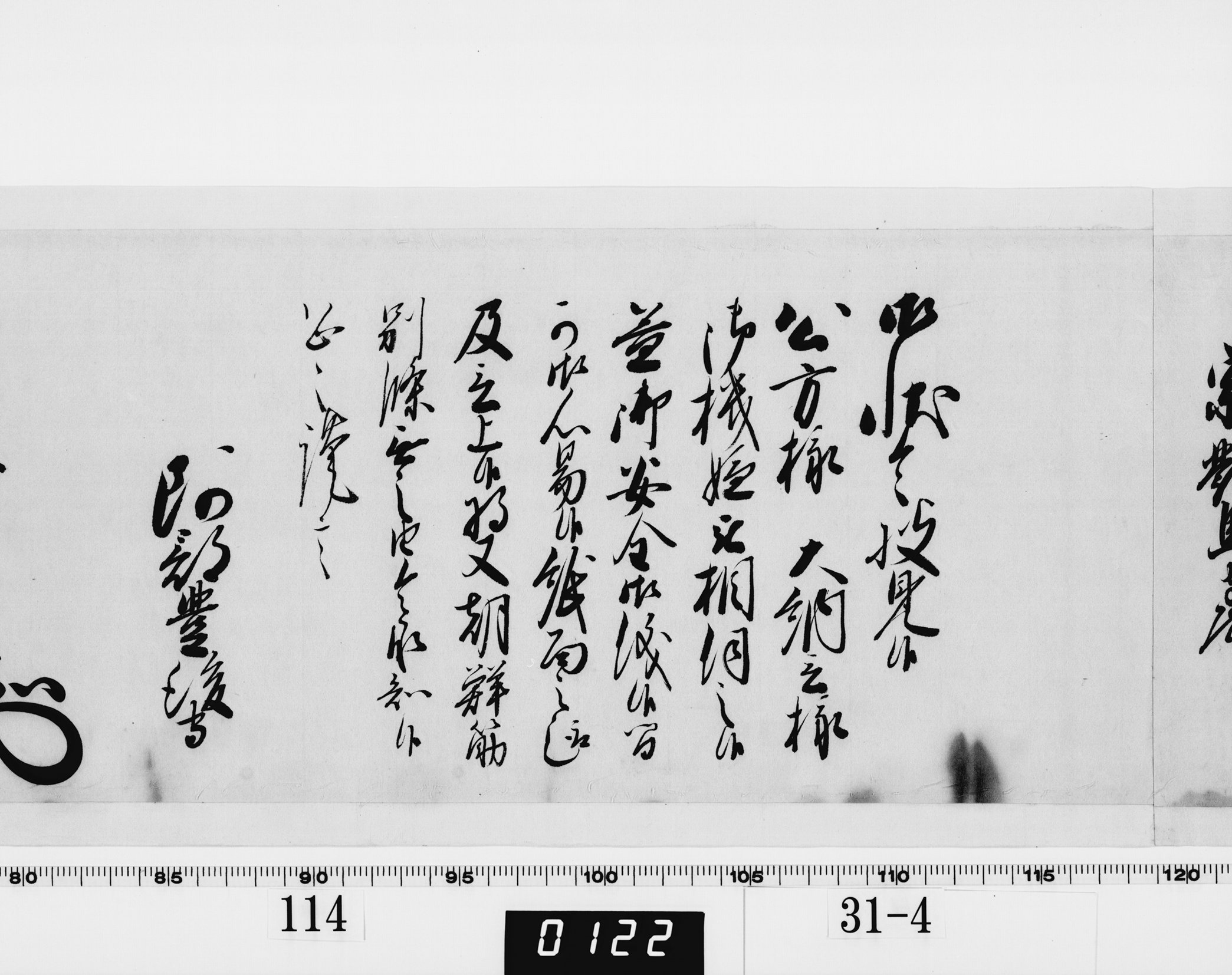 老中奉書（西丸）の画像