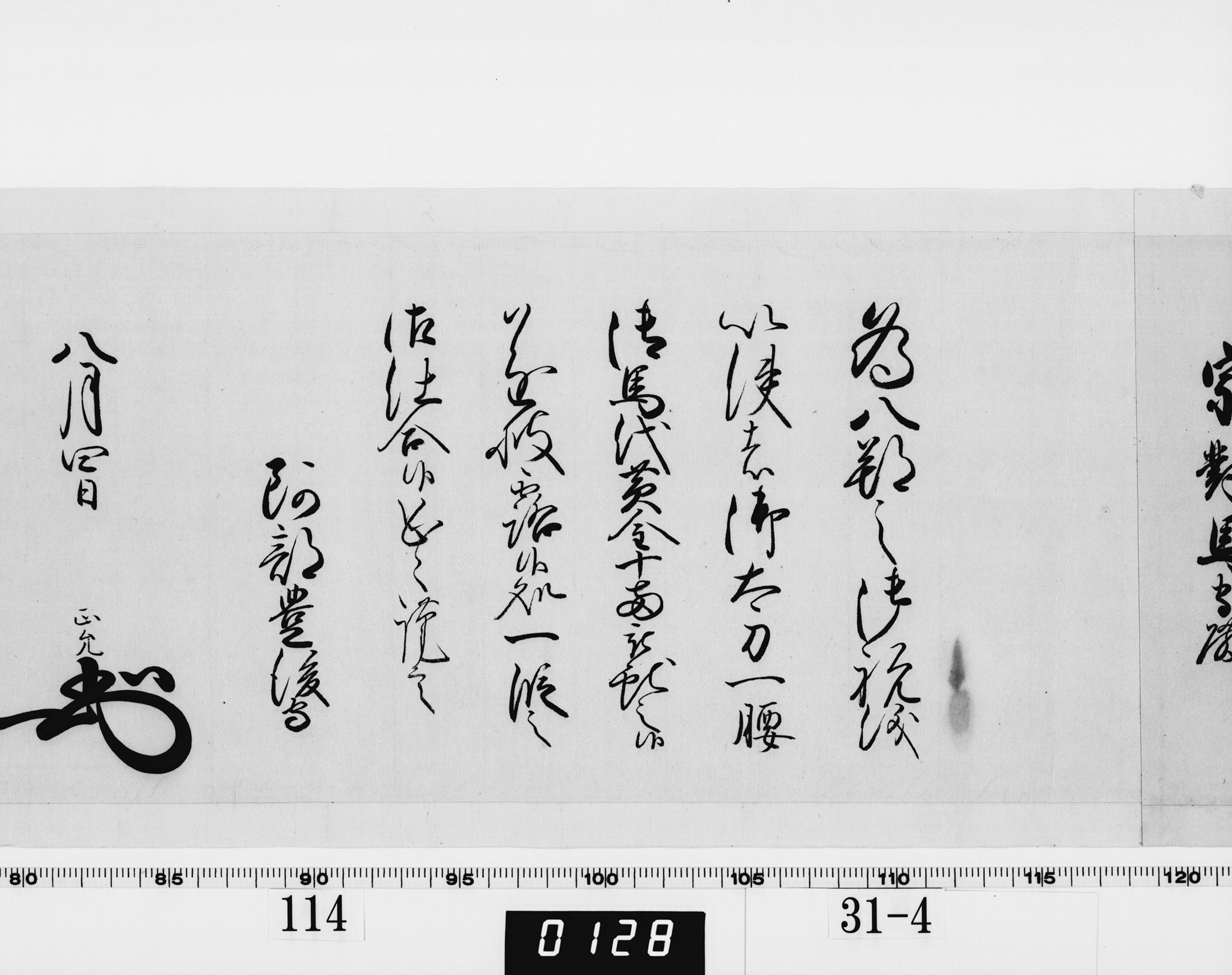 老中奉書（西丸）の画像