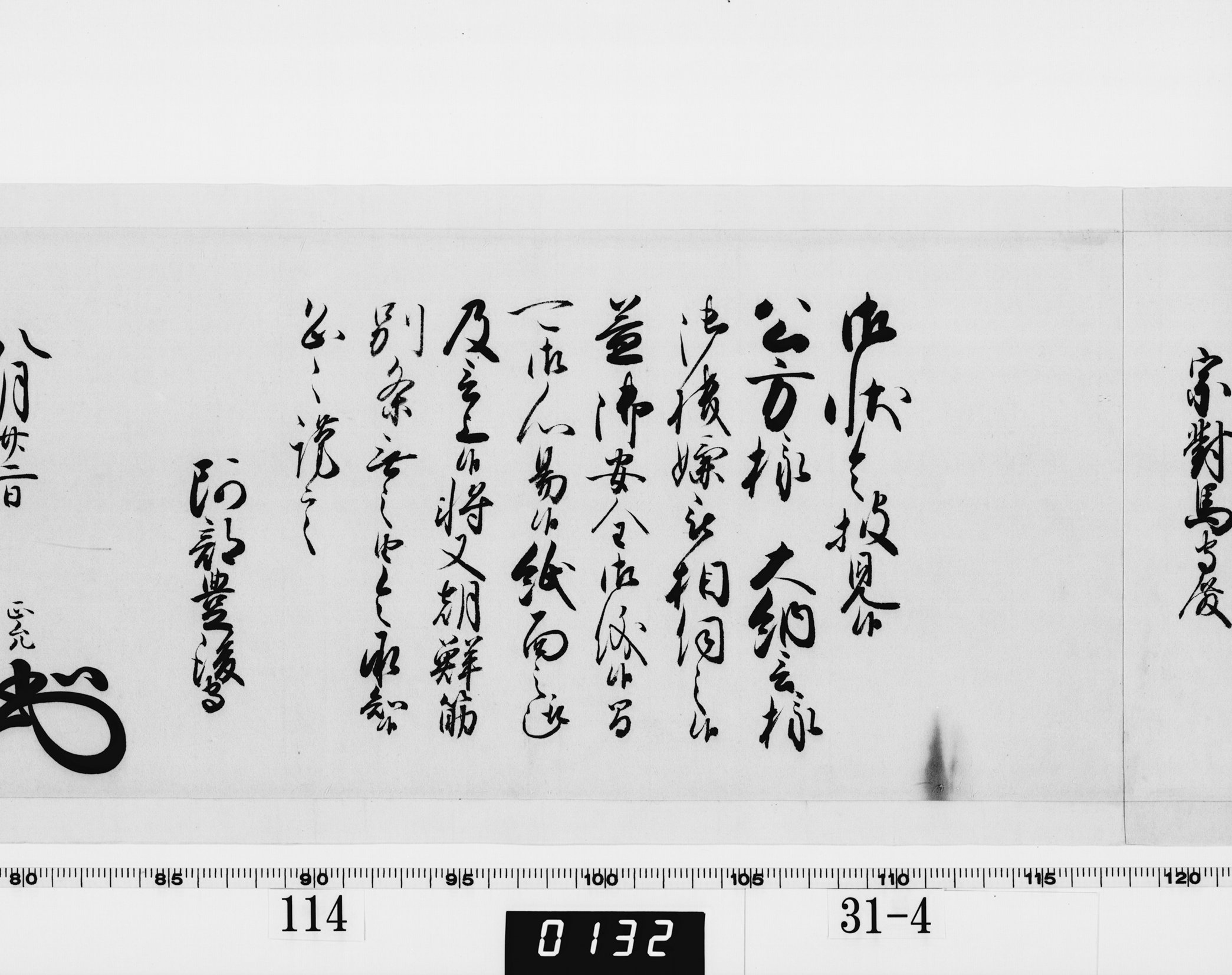 老中奉書（西丸）の画像