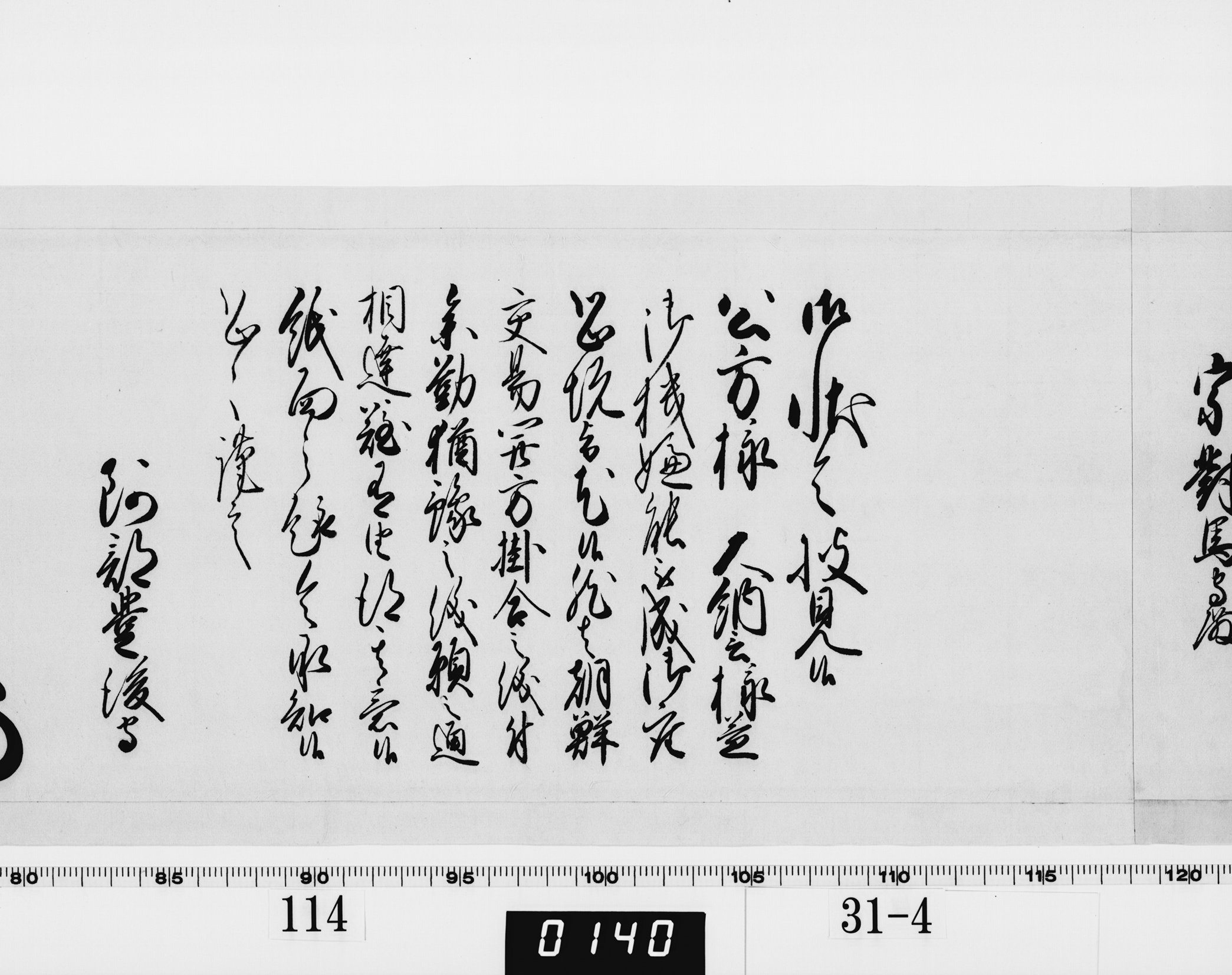 老中奉書（西丸）の画像