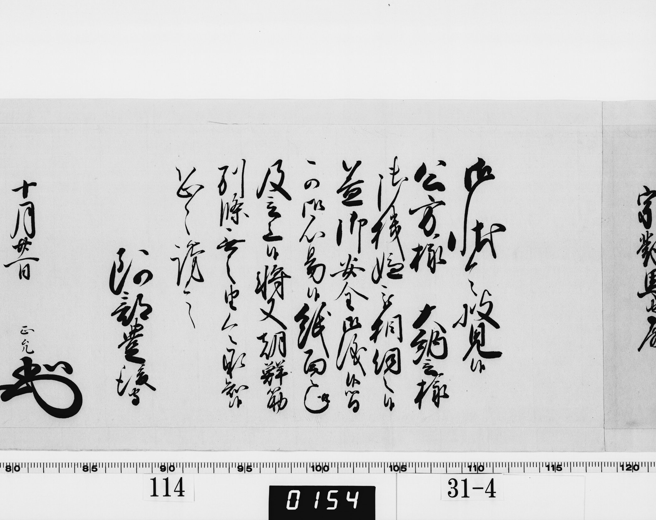 老中奉書（西丸）の画像