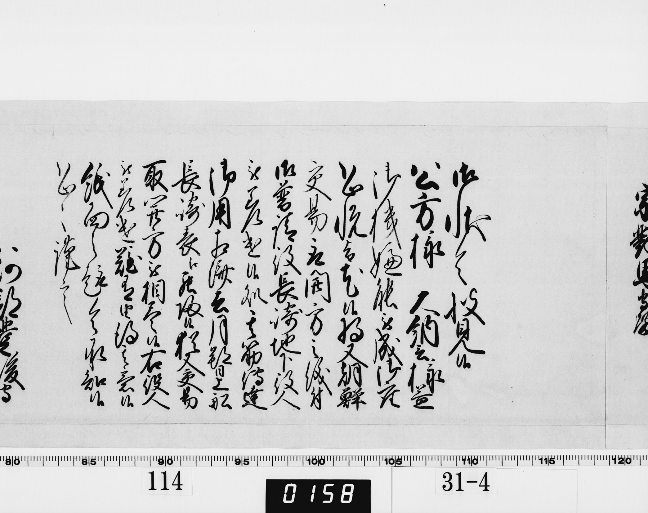 老中奉書（西丸）の画像