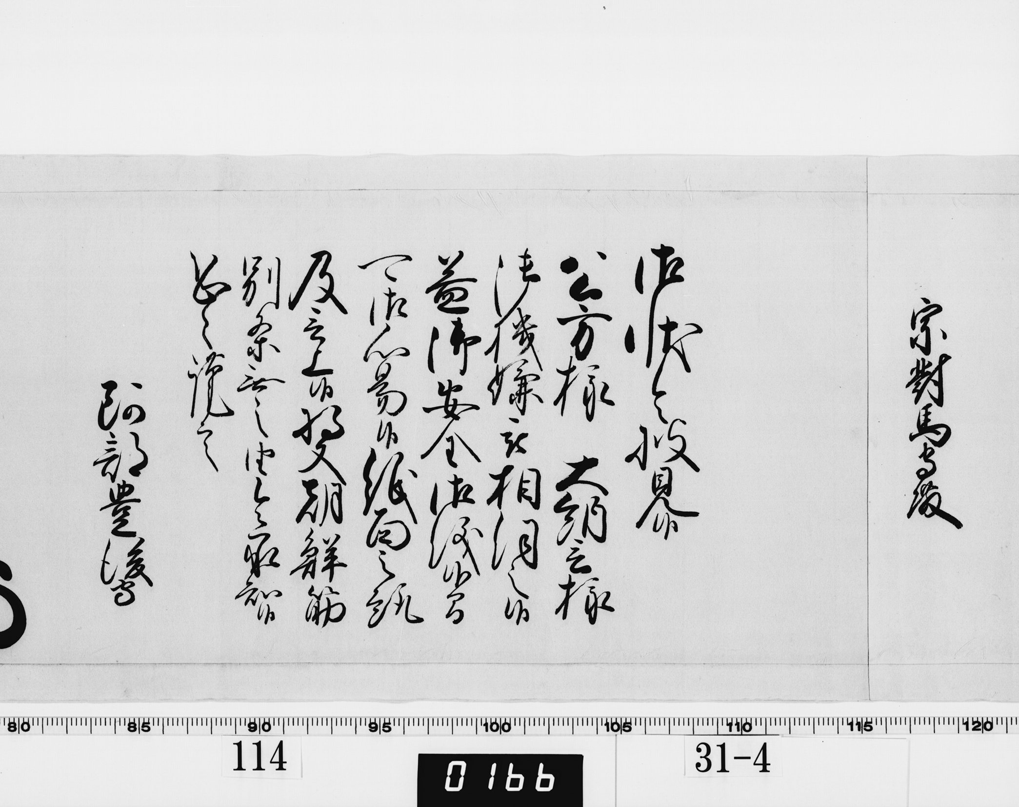 老中奉書（西丸）の画像