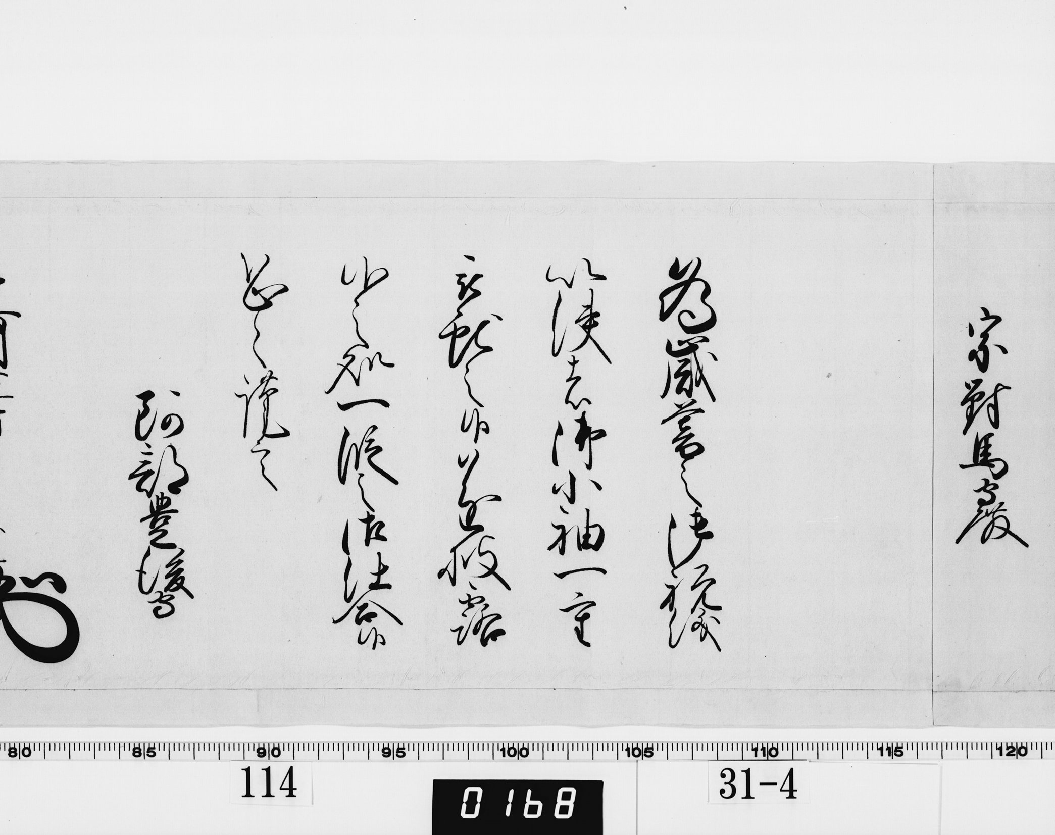 老中奉書（西丸）の画像