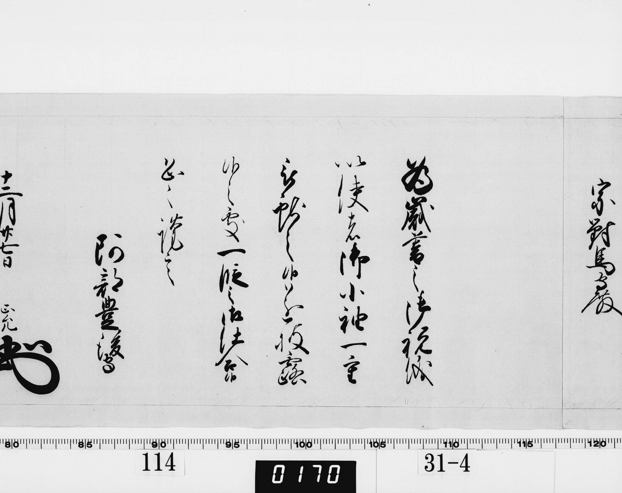 老中奉書（西丸）の画像