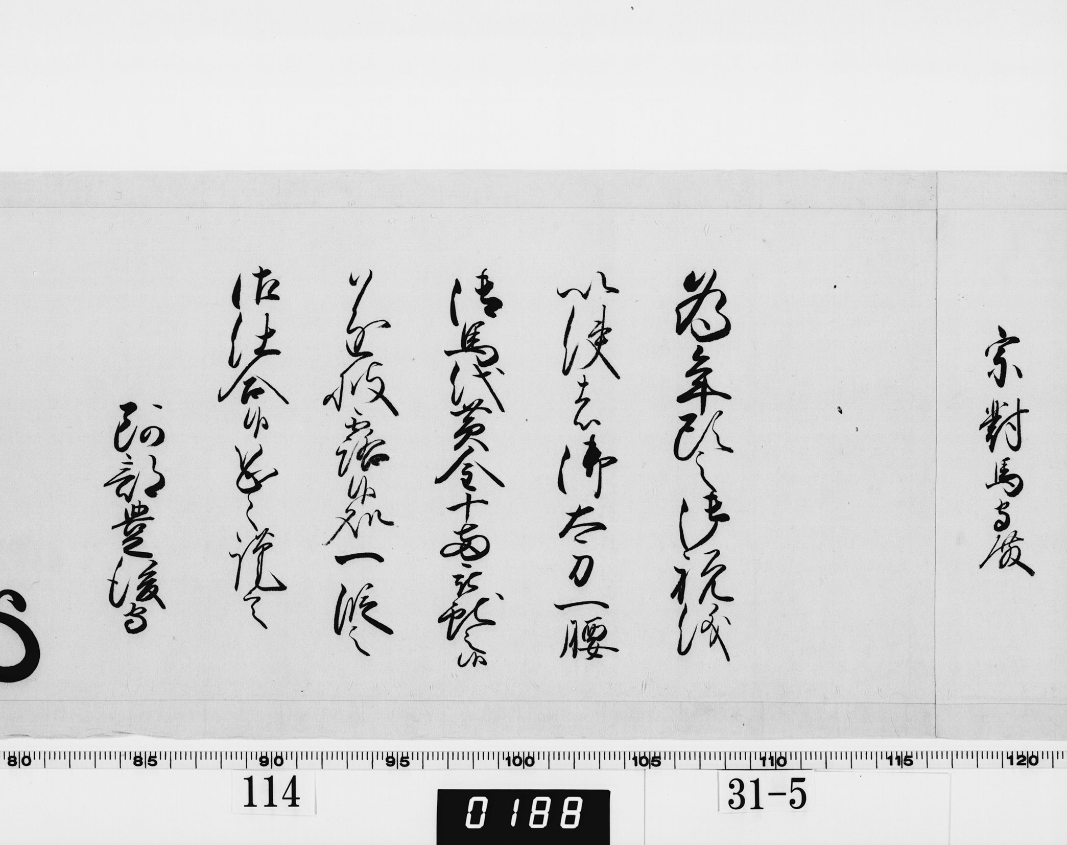 老中奉書（西丸）の画像