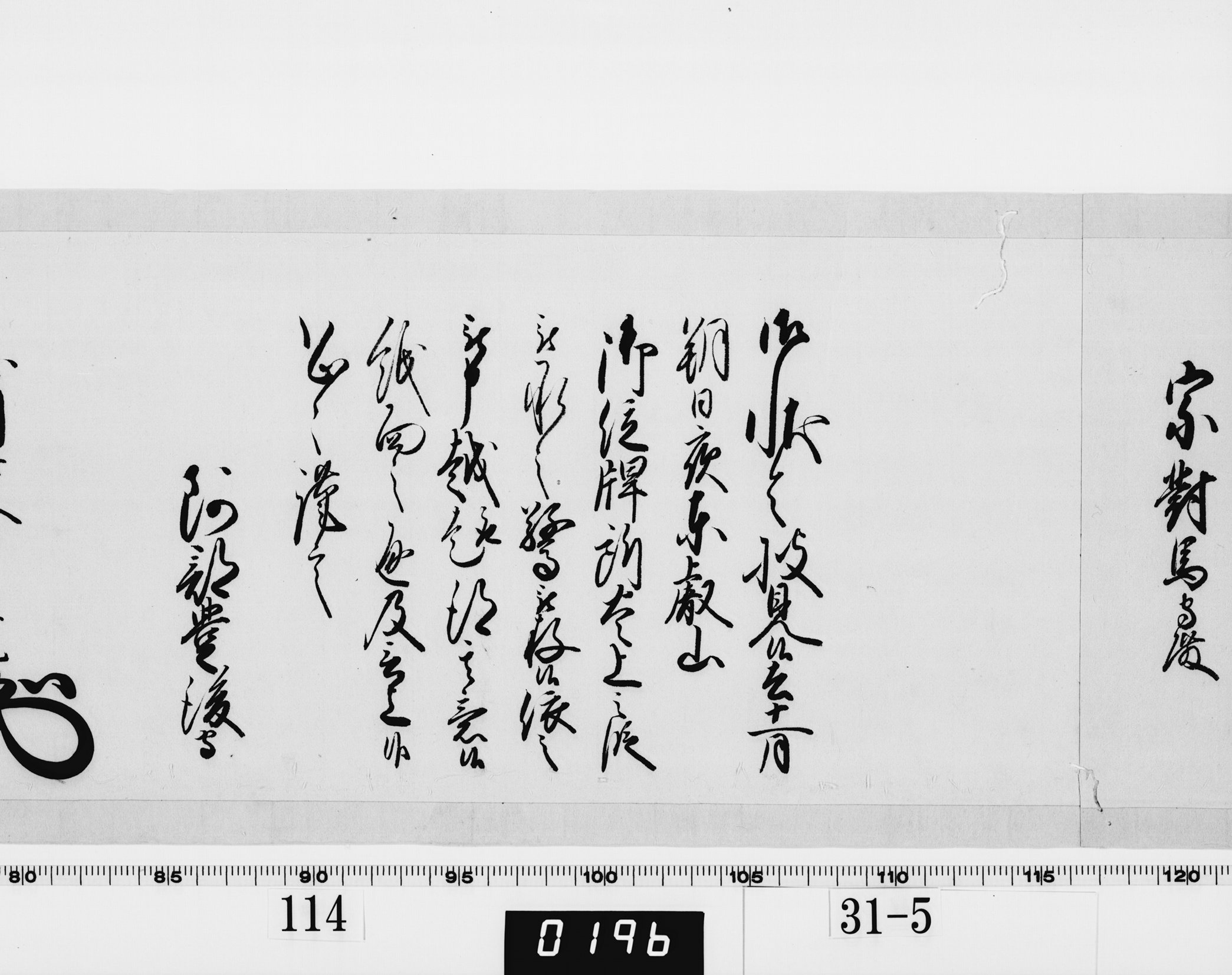 老中奉書（西丸）の画像