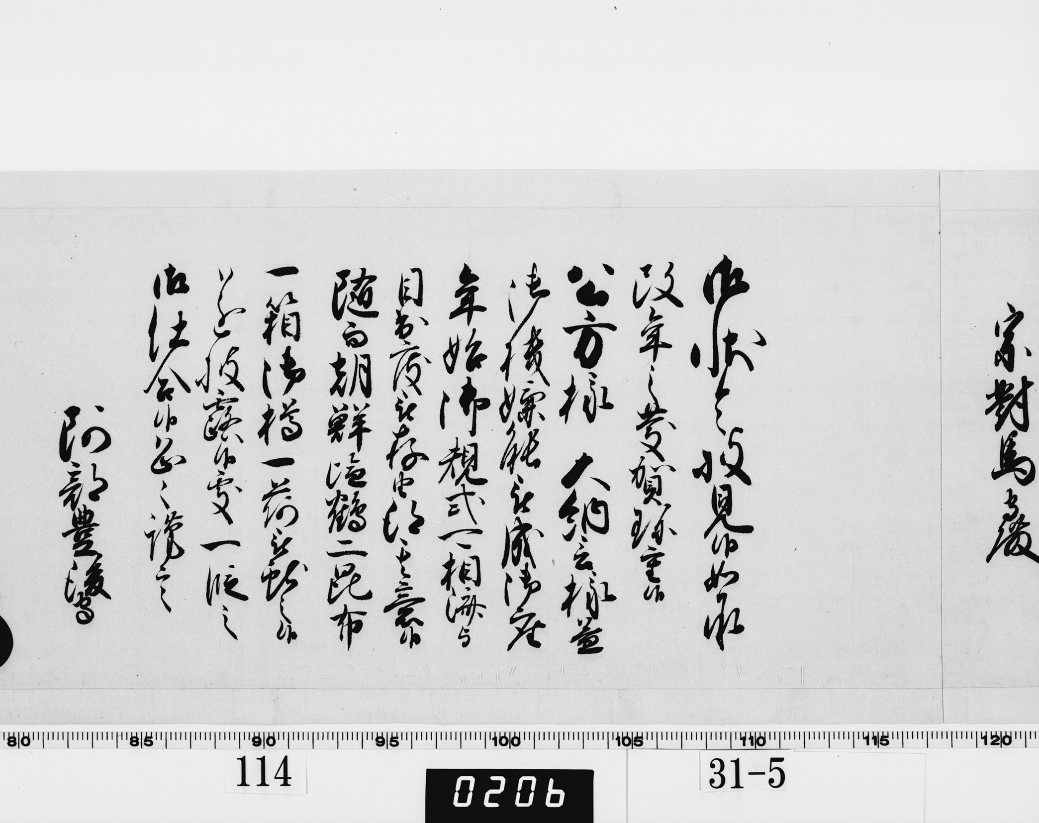 老中奉書（西丸）の画像