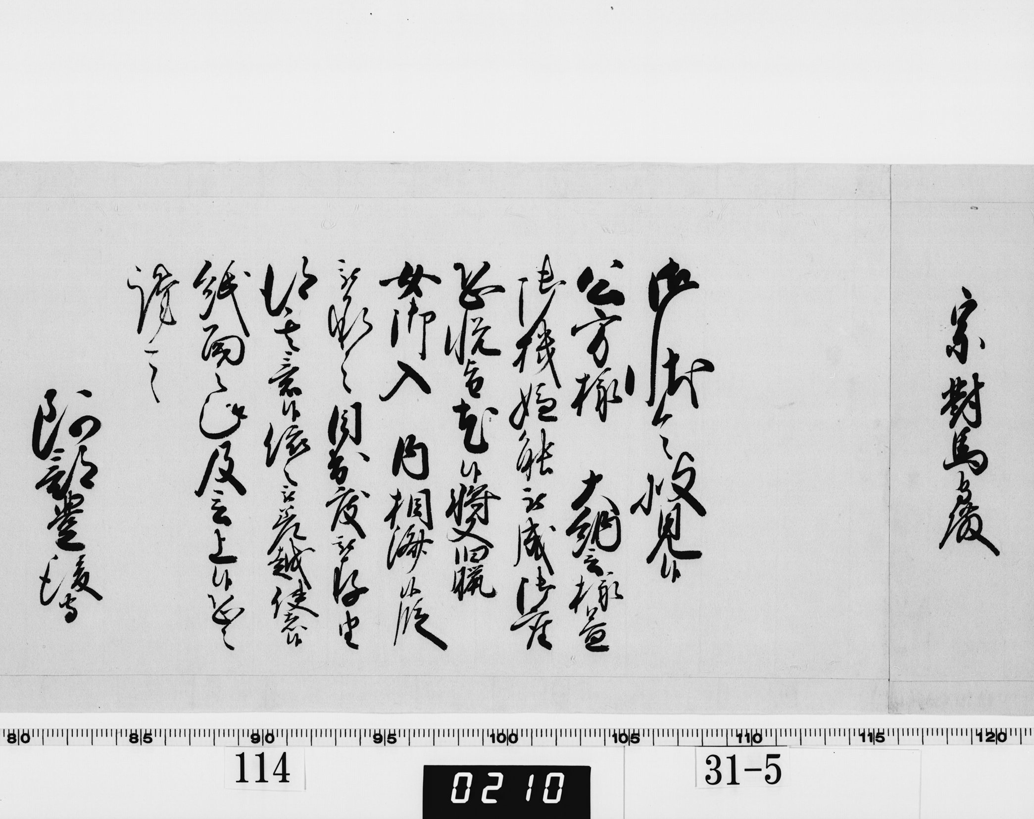 老中奉書（西丸）の画像