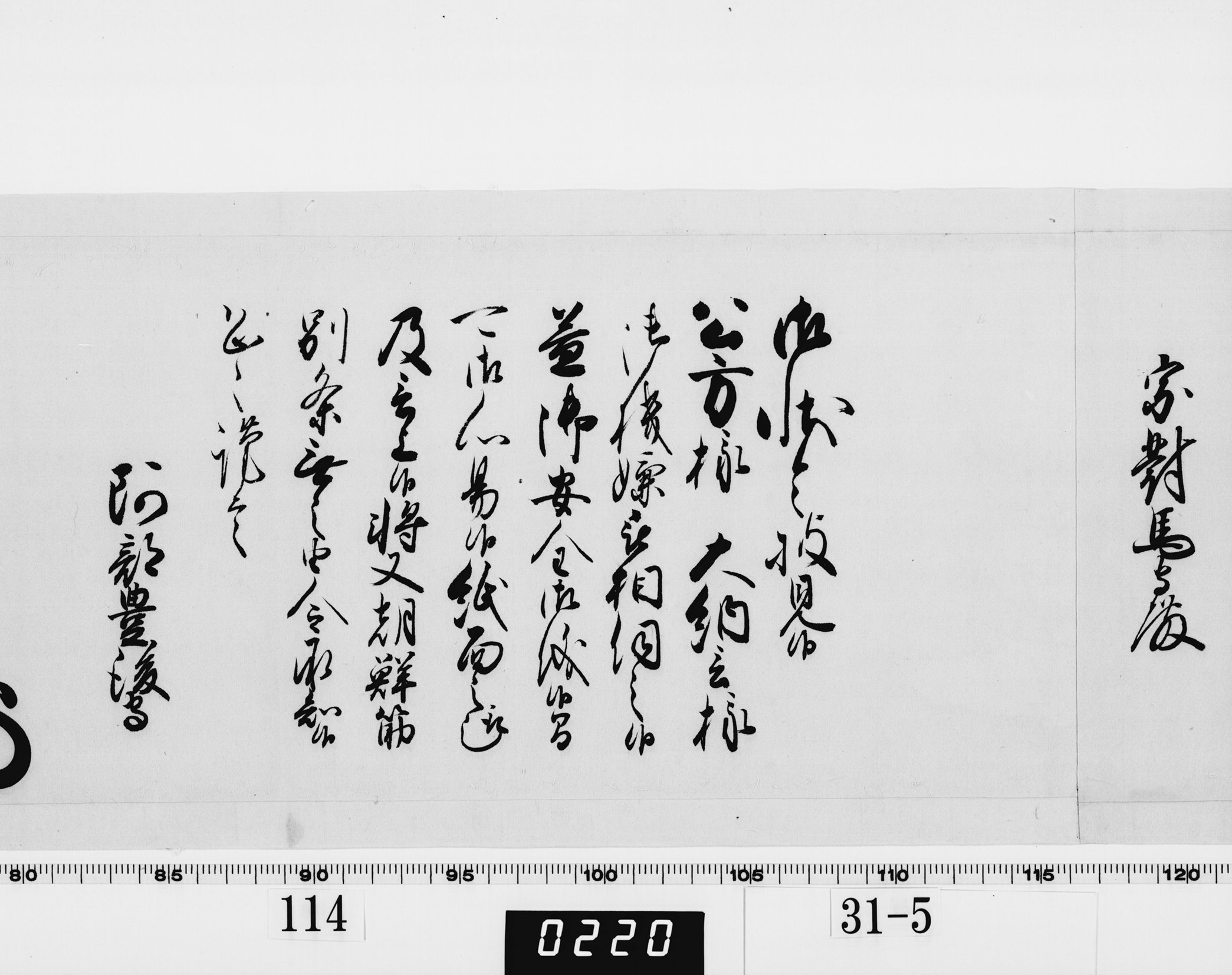 老中奉書（西丸）の画像