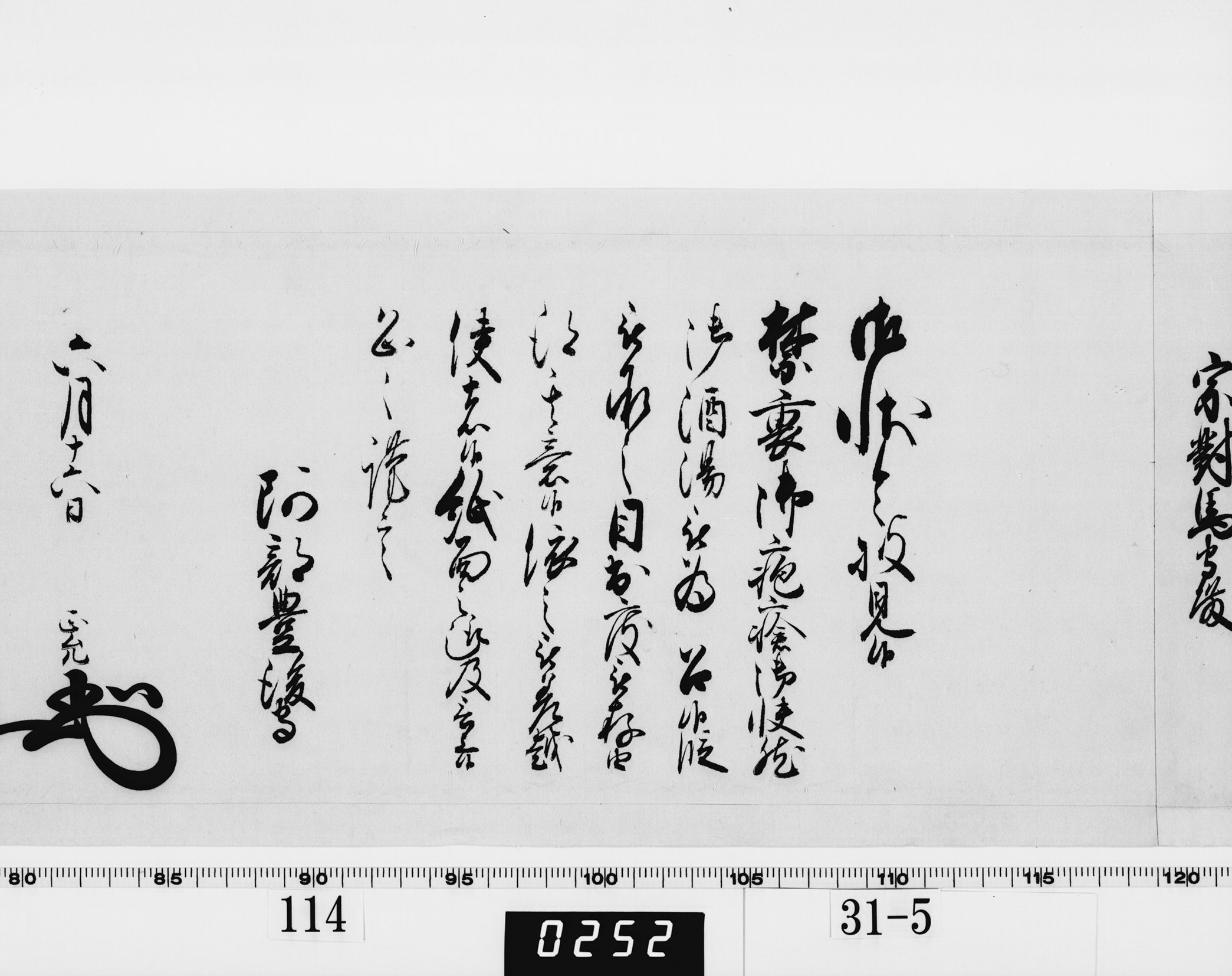 老中奉書（西丸）の画像