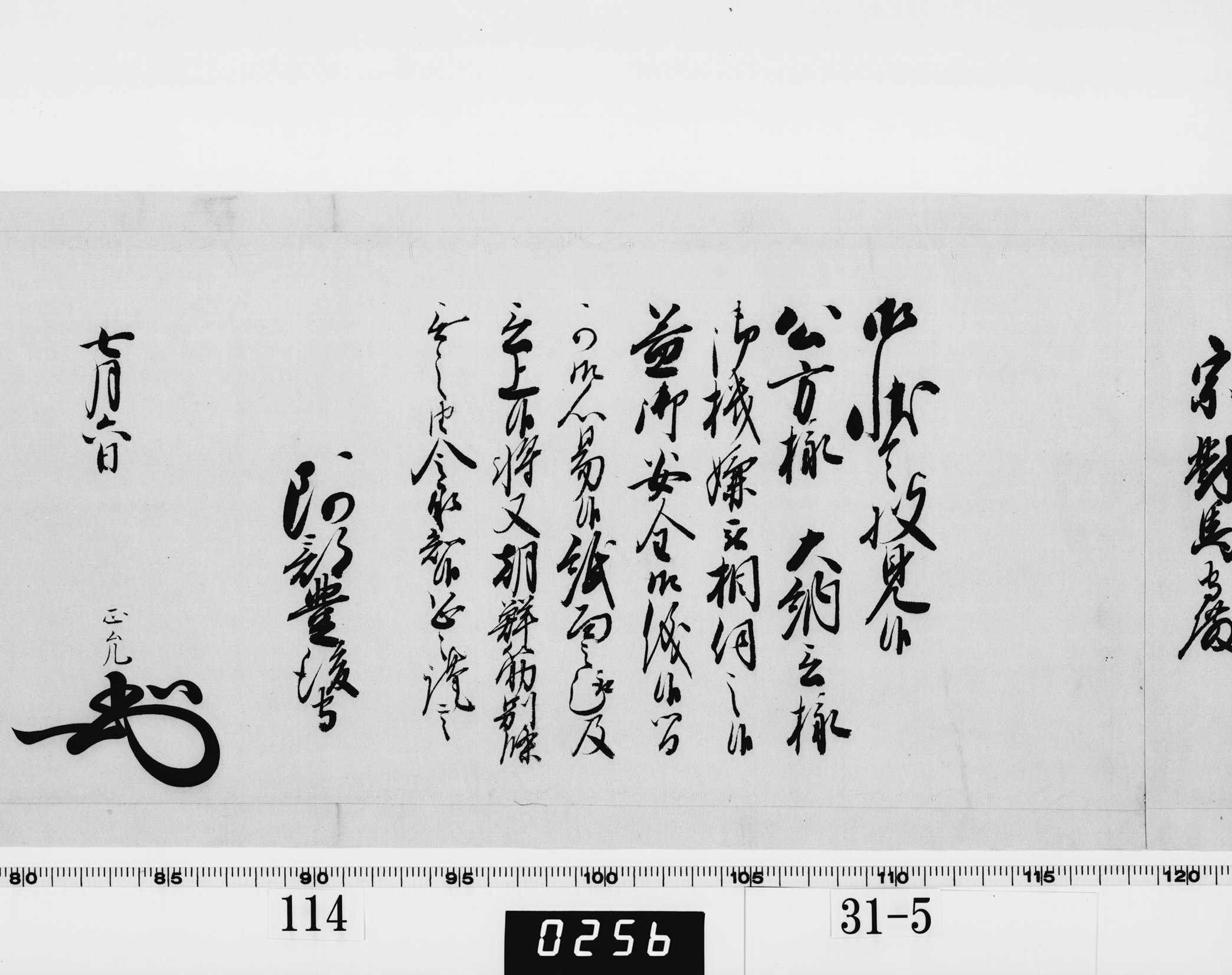 老中奉書（西丸）の画像