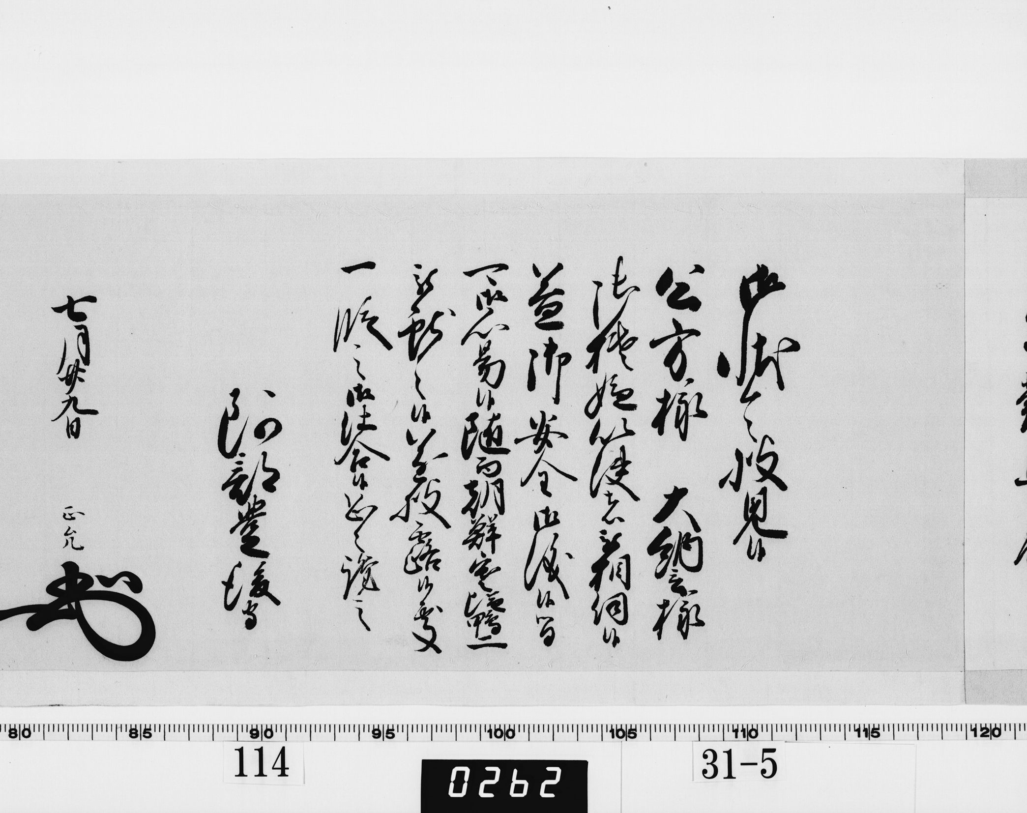 老中奉書（西丸）の画像