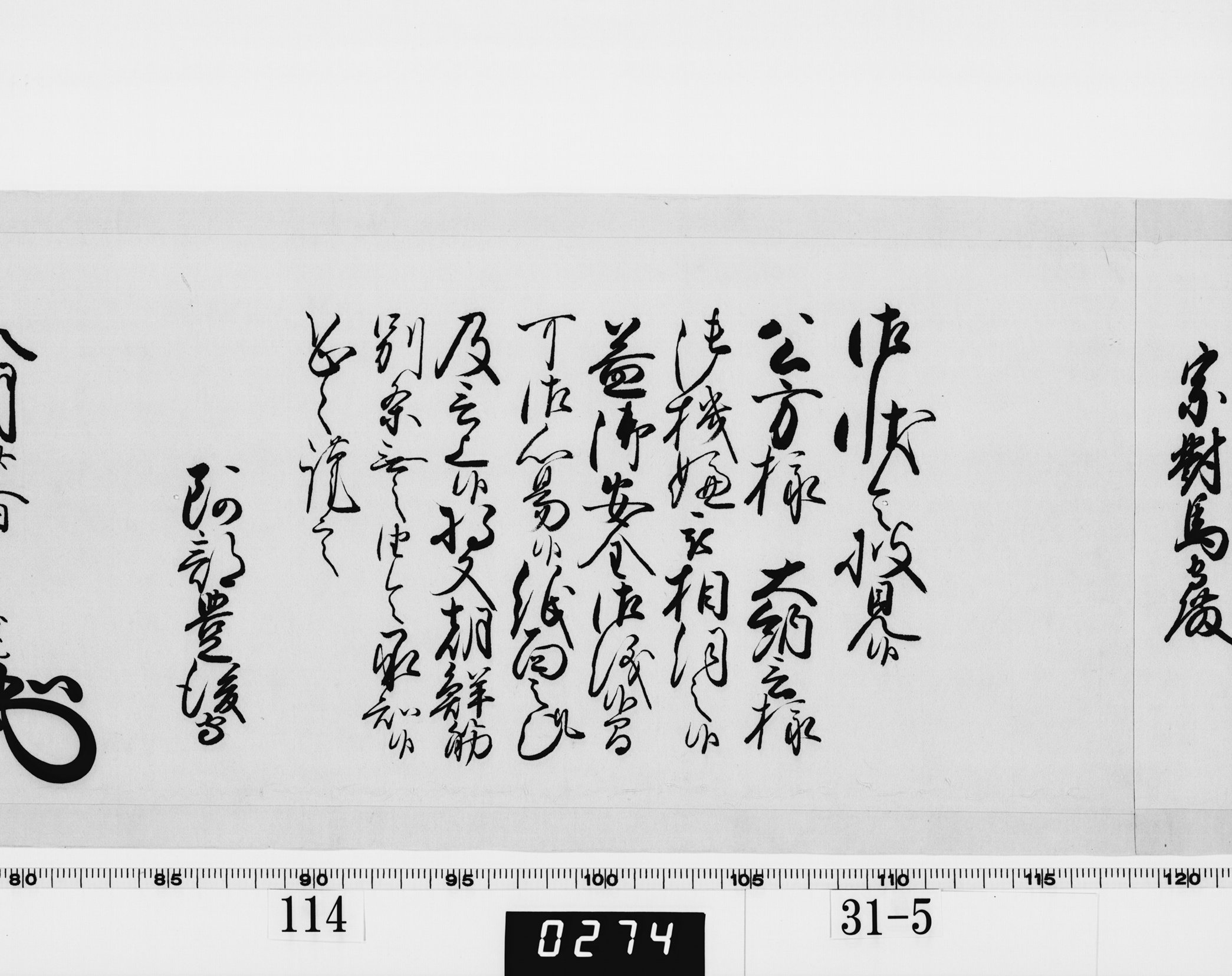 老中奉書（西丸）の画像