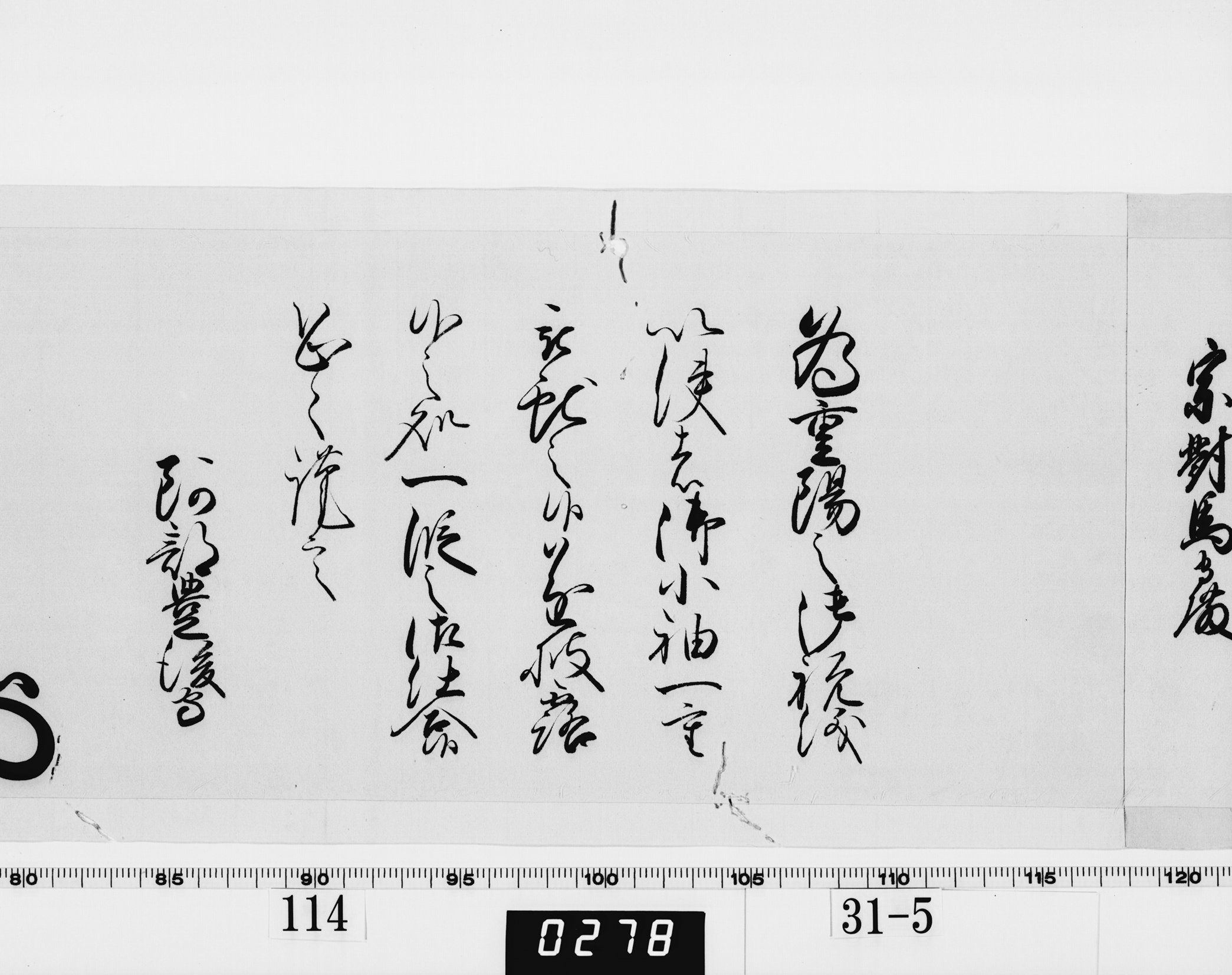 老中奉書（西丸）の画像