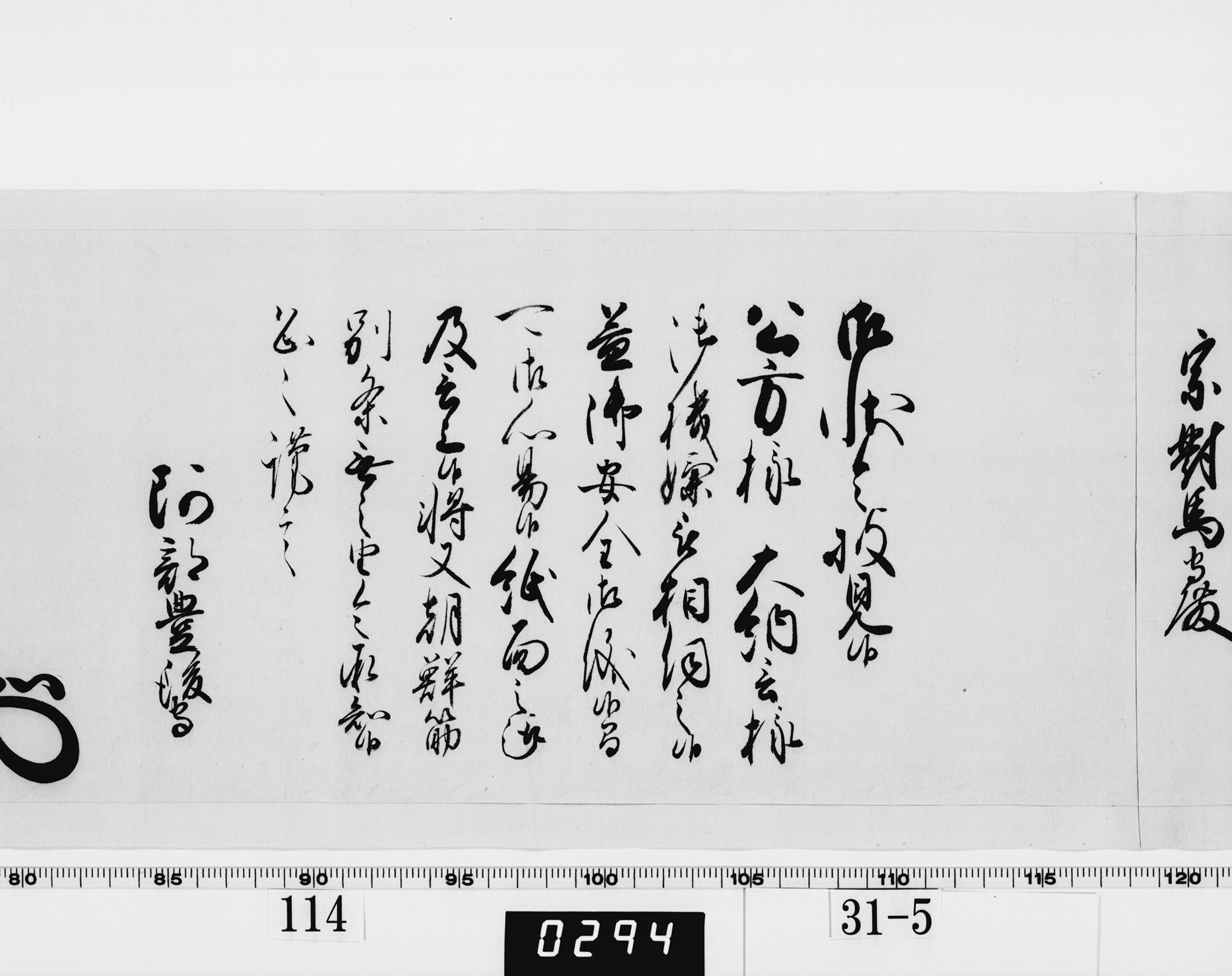 老中奉書（西丸）の画像