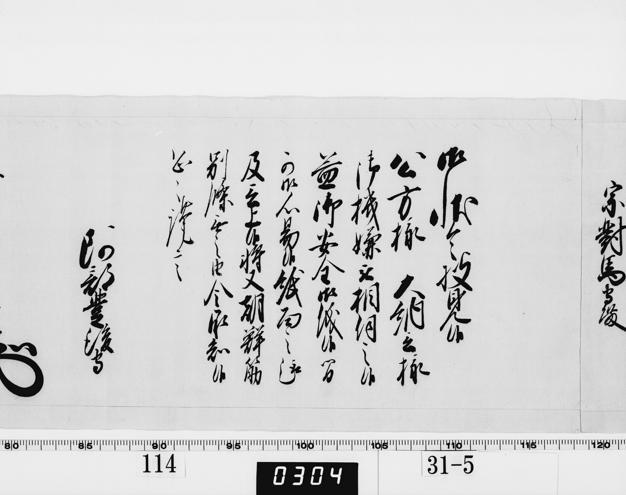 老中奉書（西丸）の画像