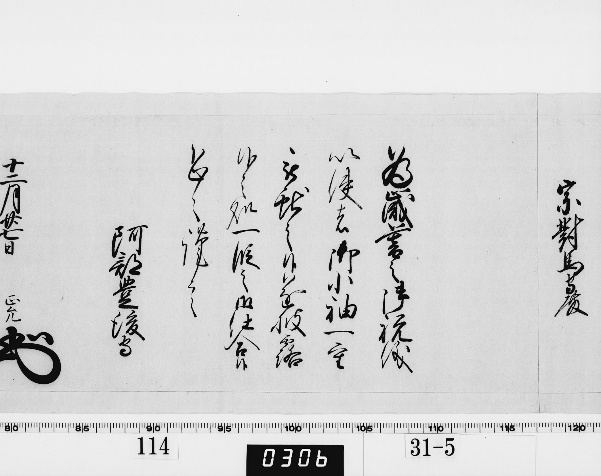 老中奉書（西丸）の画像