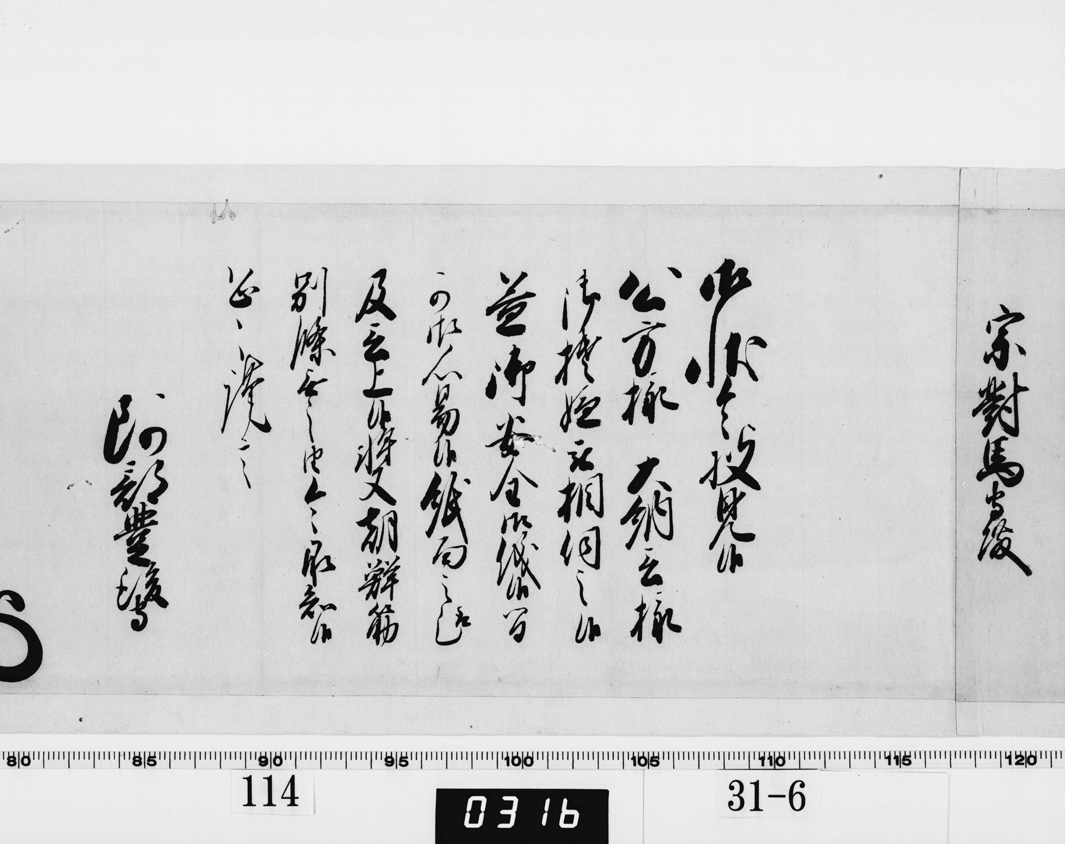 老中奉書（西丸）の画像