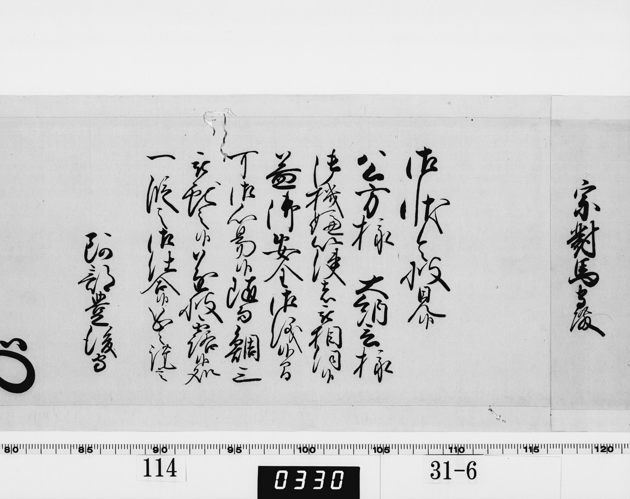 老中奉書（西丸）の画像