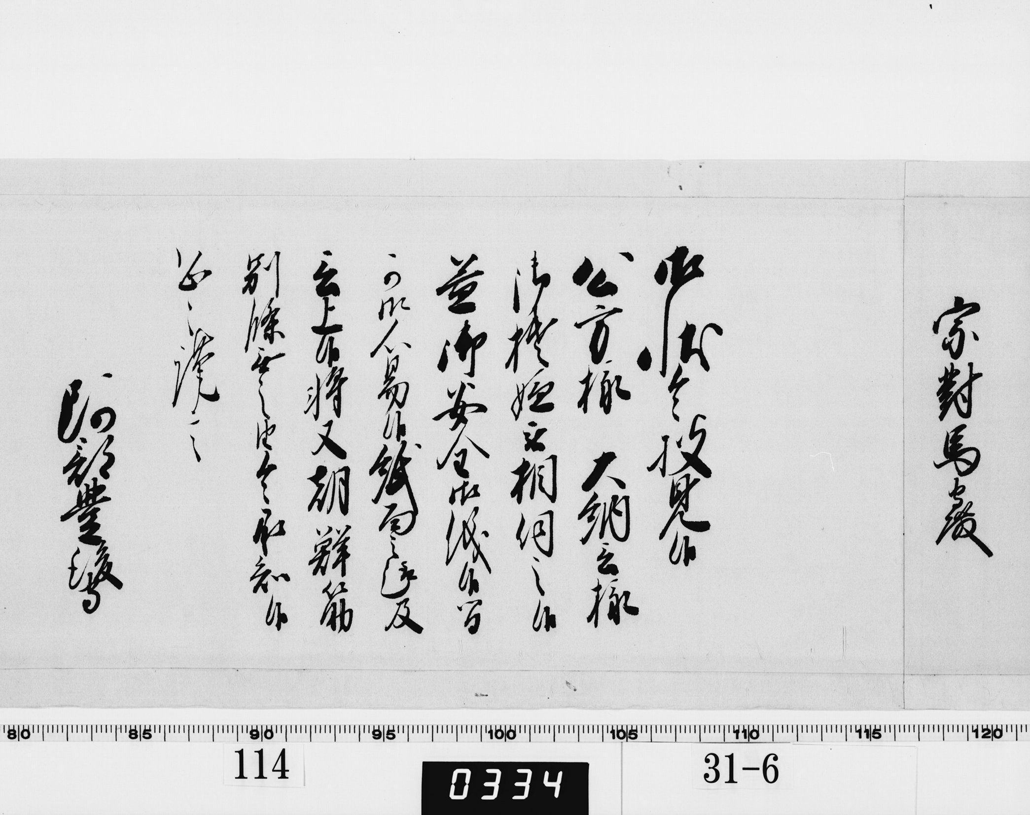 老中奉書（西丸）の画像