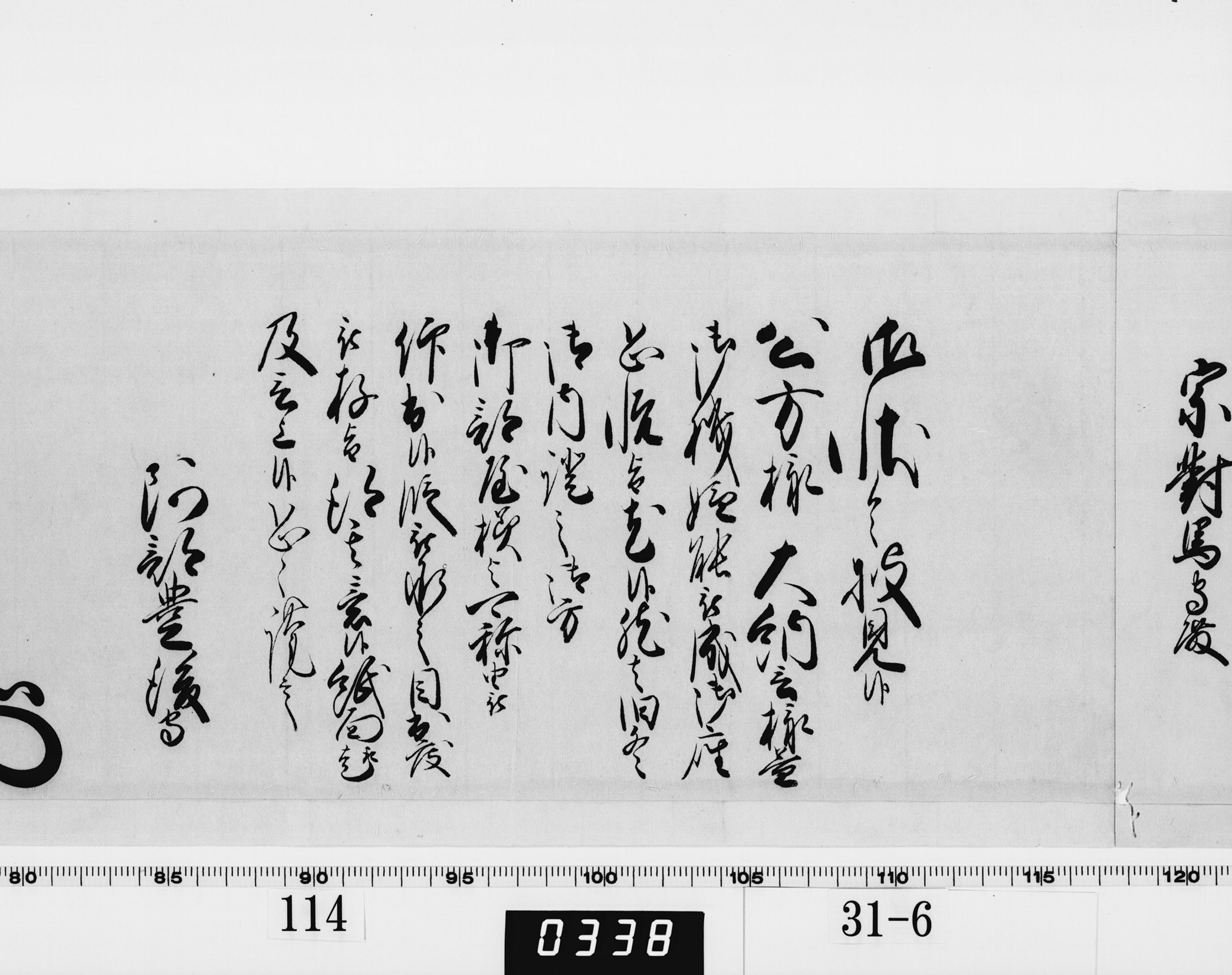 老中奉書（西丸）の画像