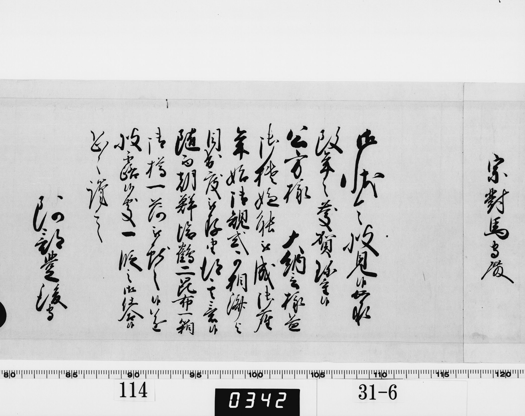 老中奉書（西丸）の画像