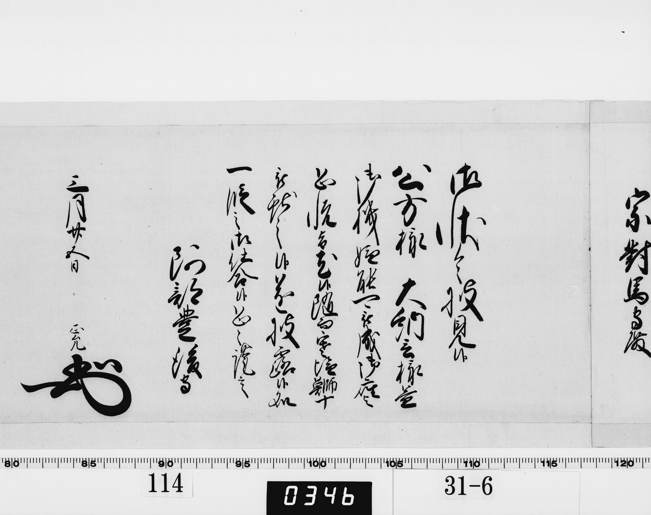 老中奉書（西丸）の画像