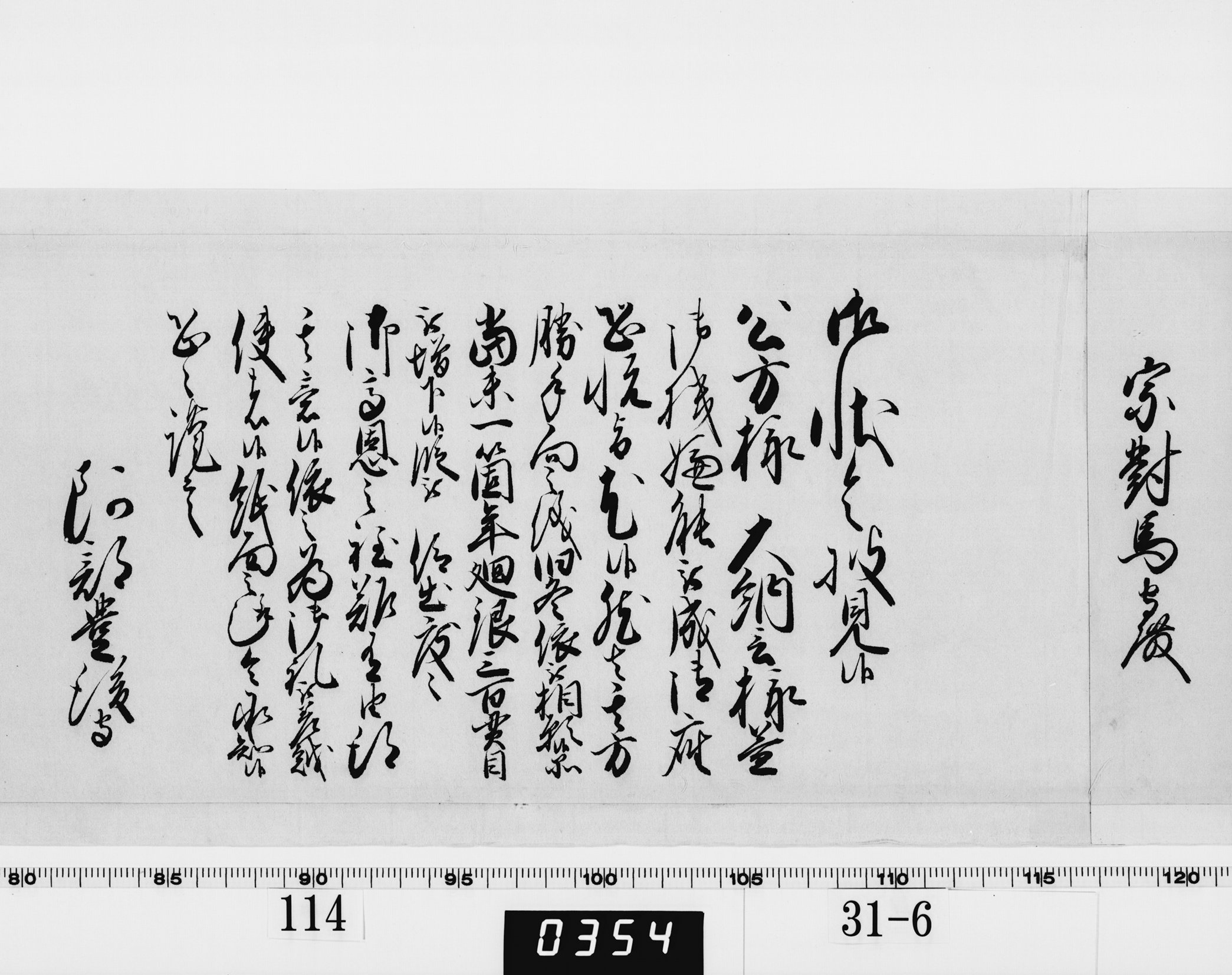 老中奉書（西丸）の画像