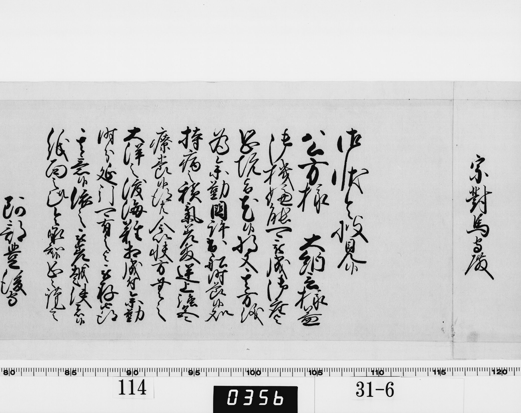 老中奉書（西丸）の画像