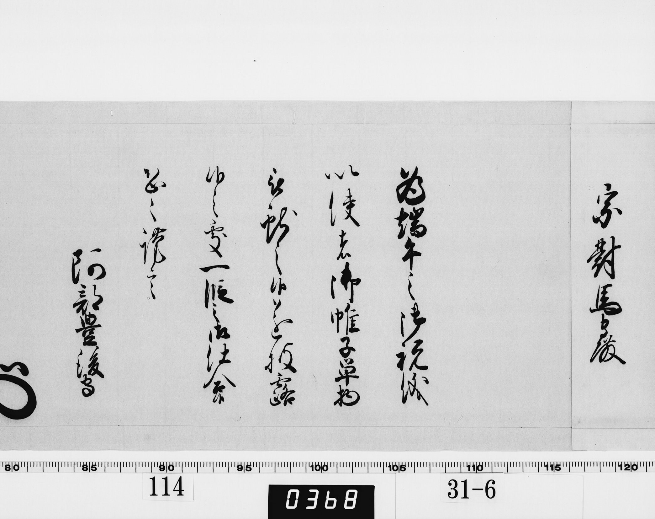 老中奉書（西丸）の画像