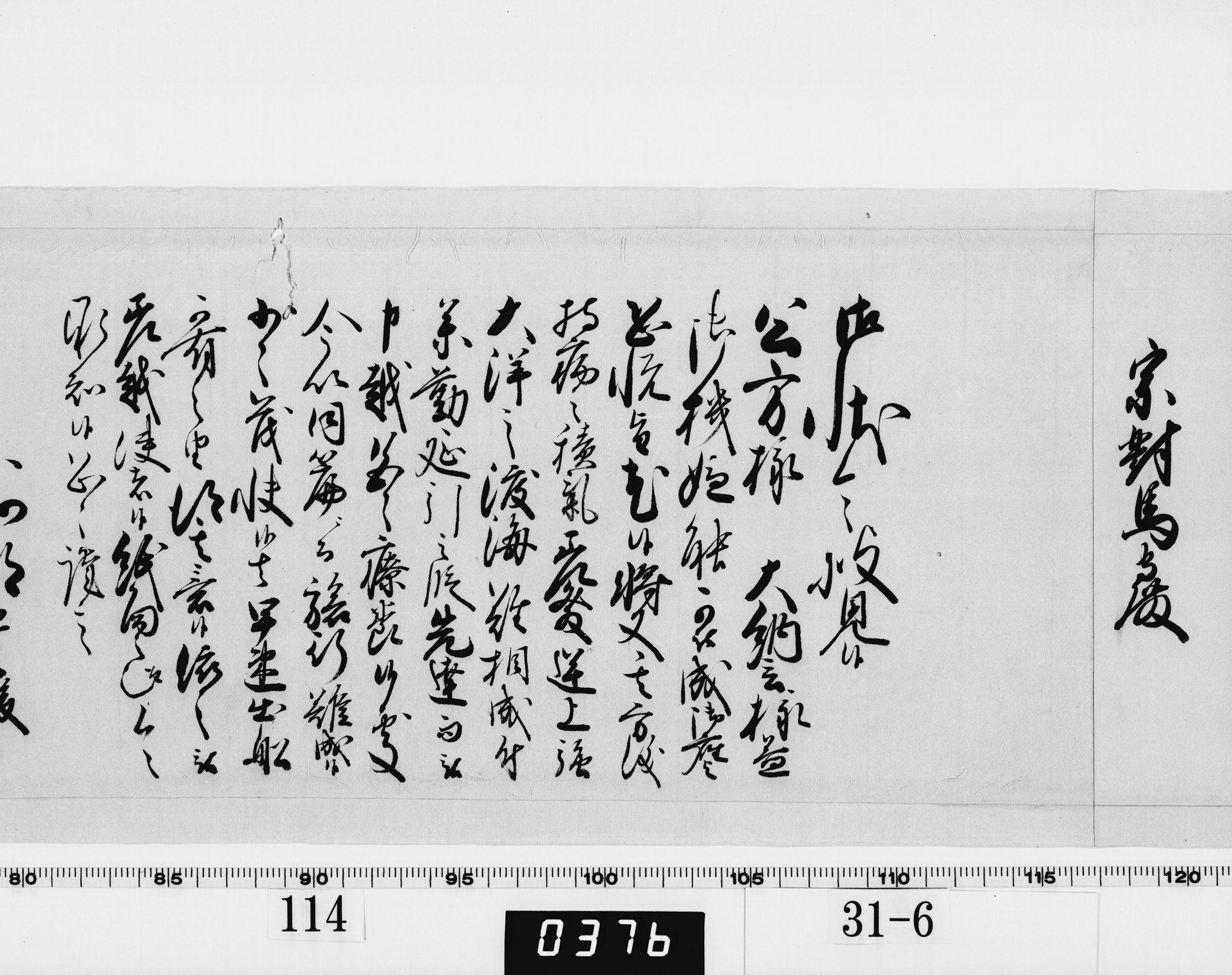 老中奉書（西丸）の画像